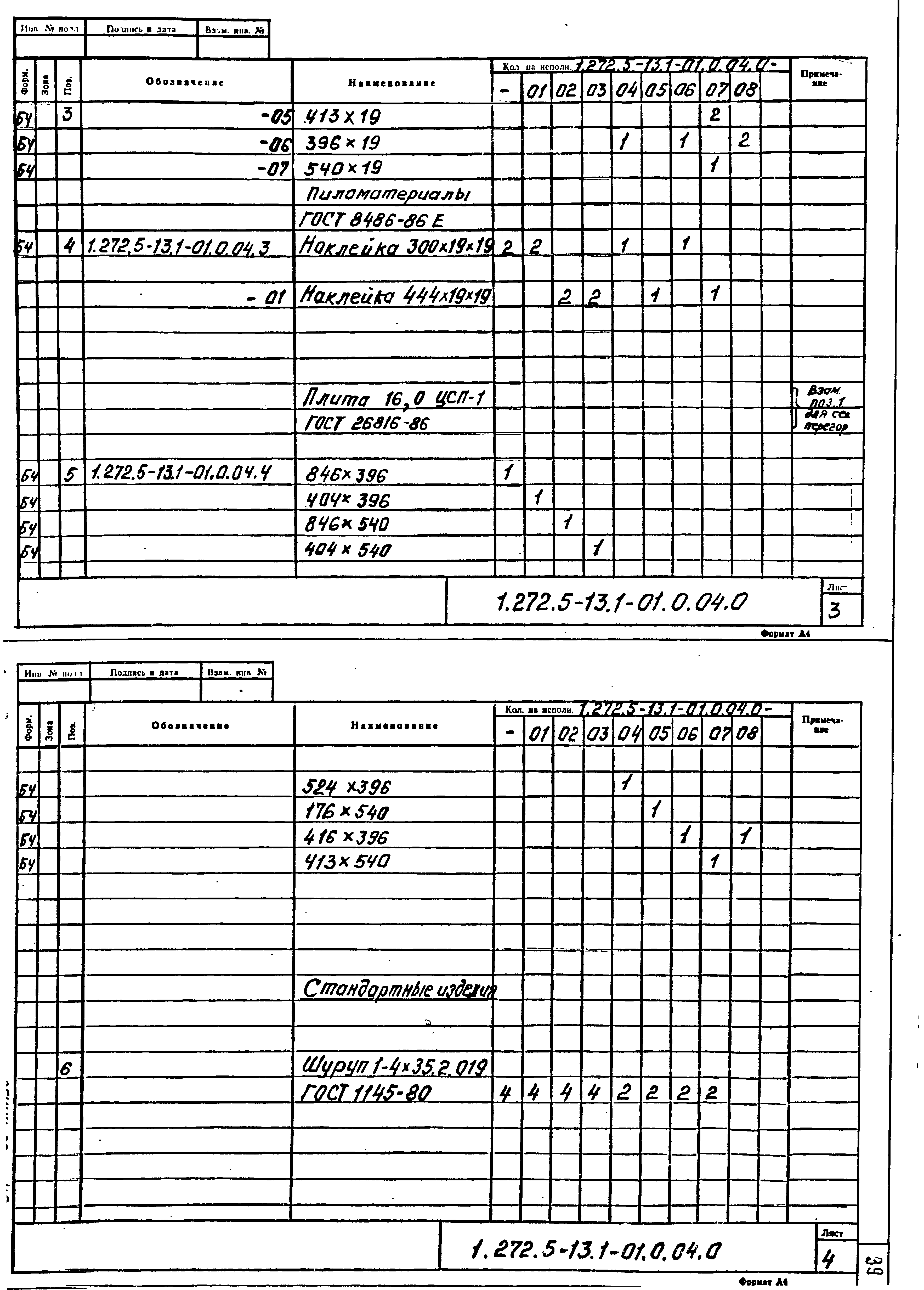 Серия 1.272.5-13