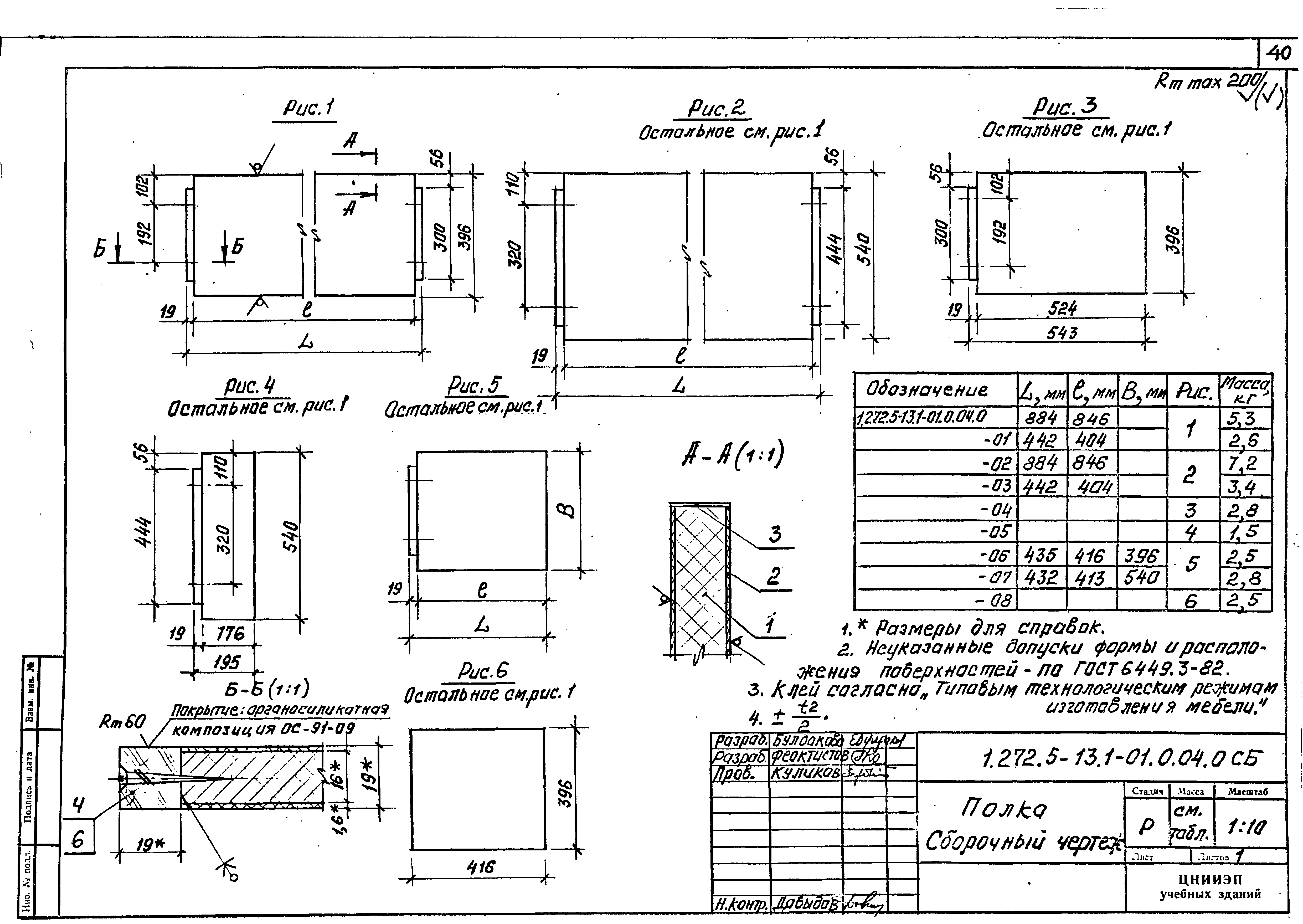 Серия 1.272.5-13