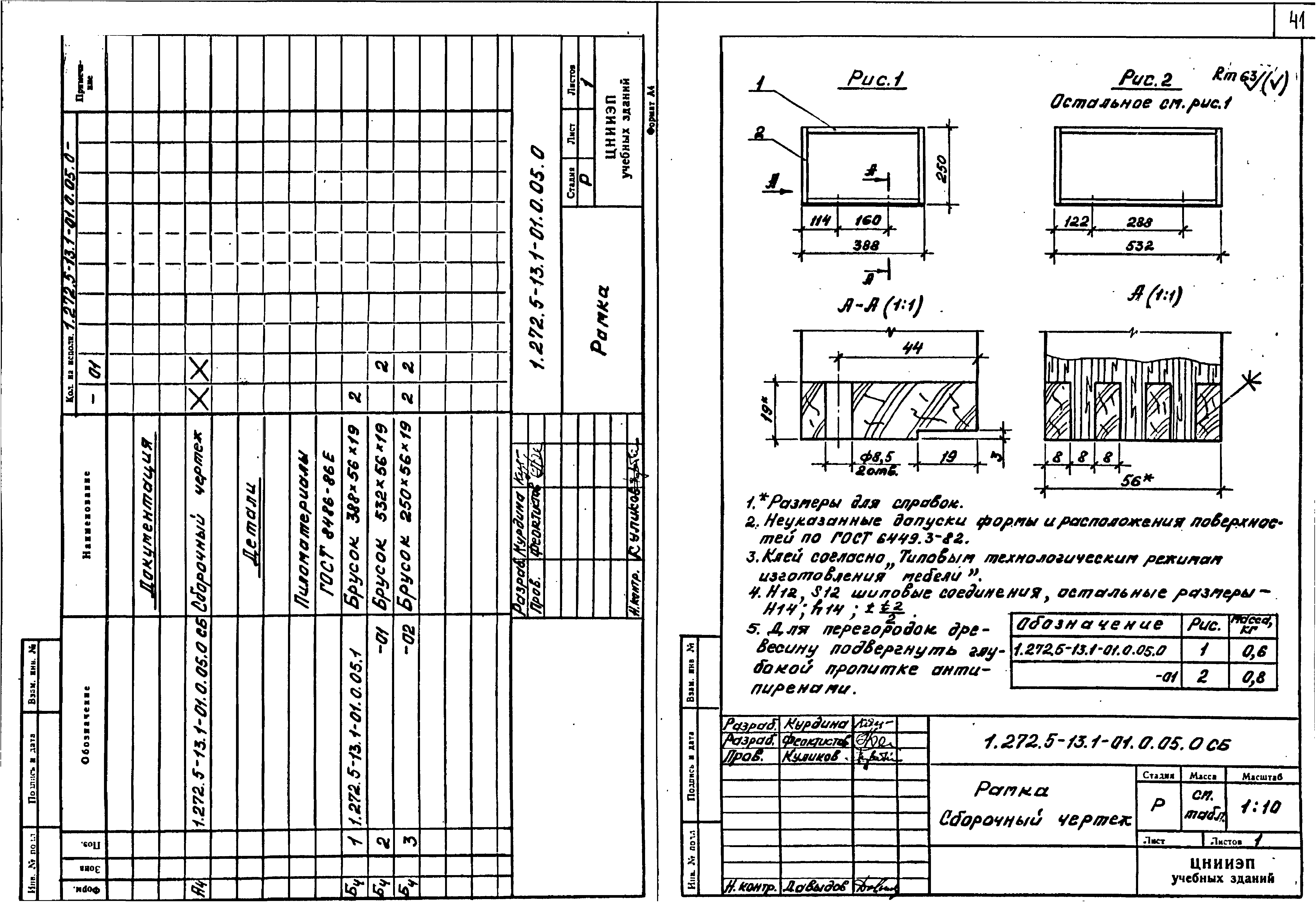 Серия 1.272.5-13