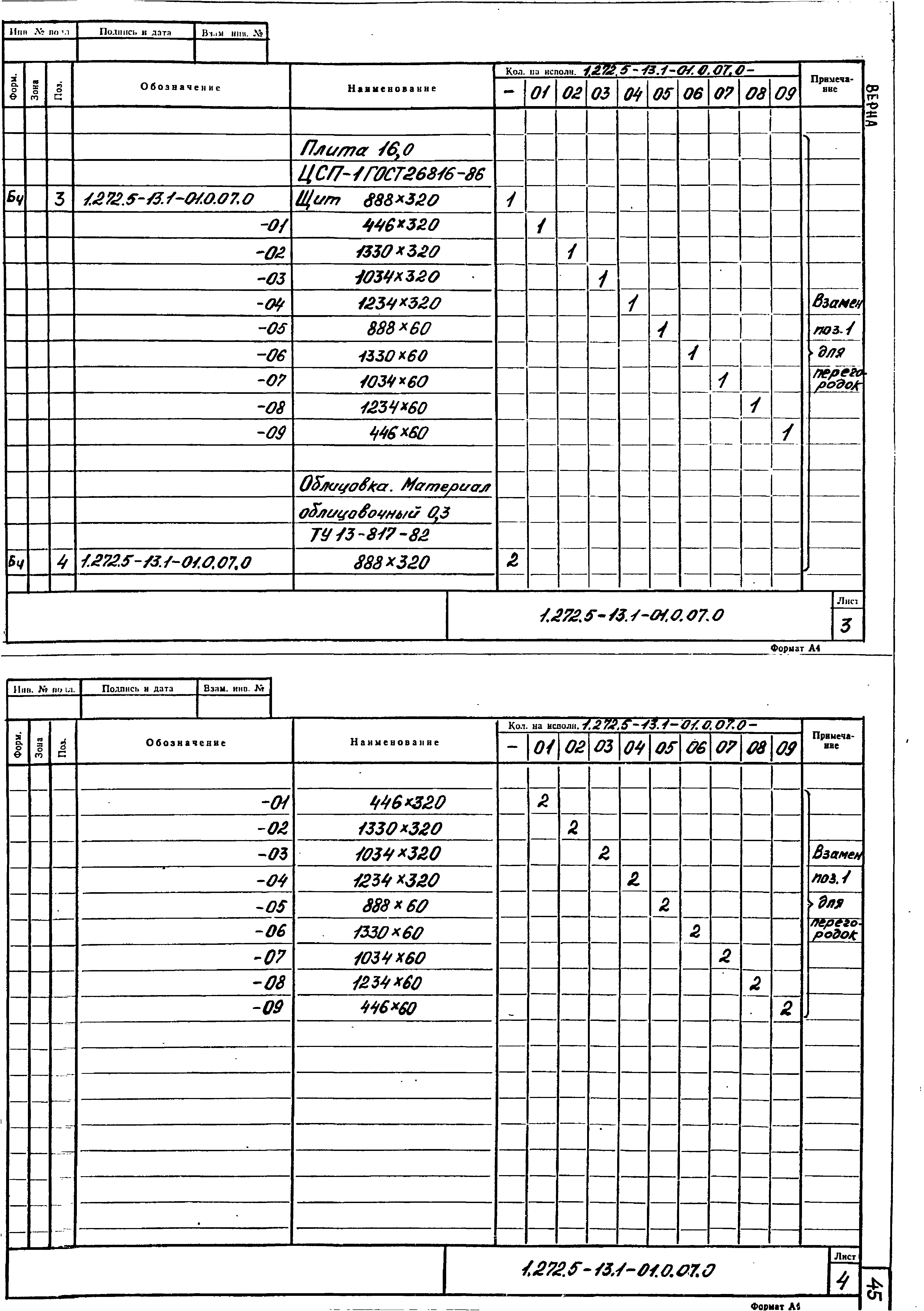 Серия 1.272.5-13