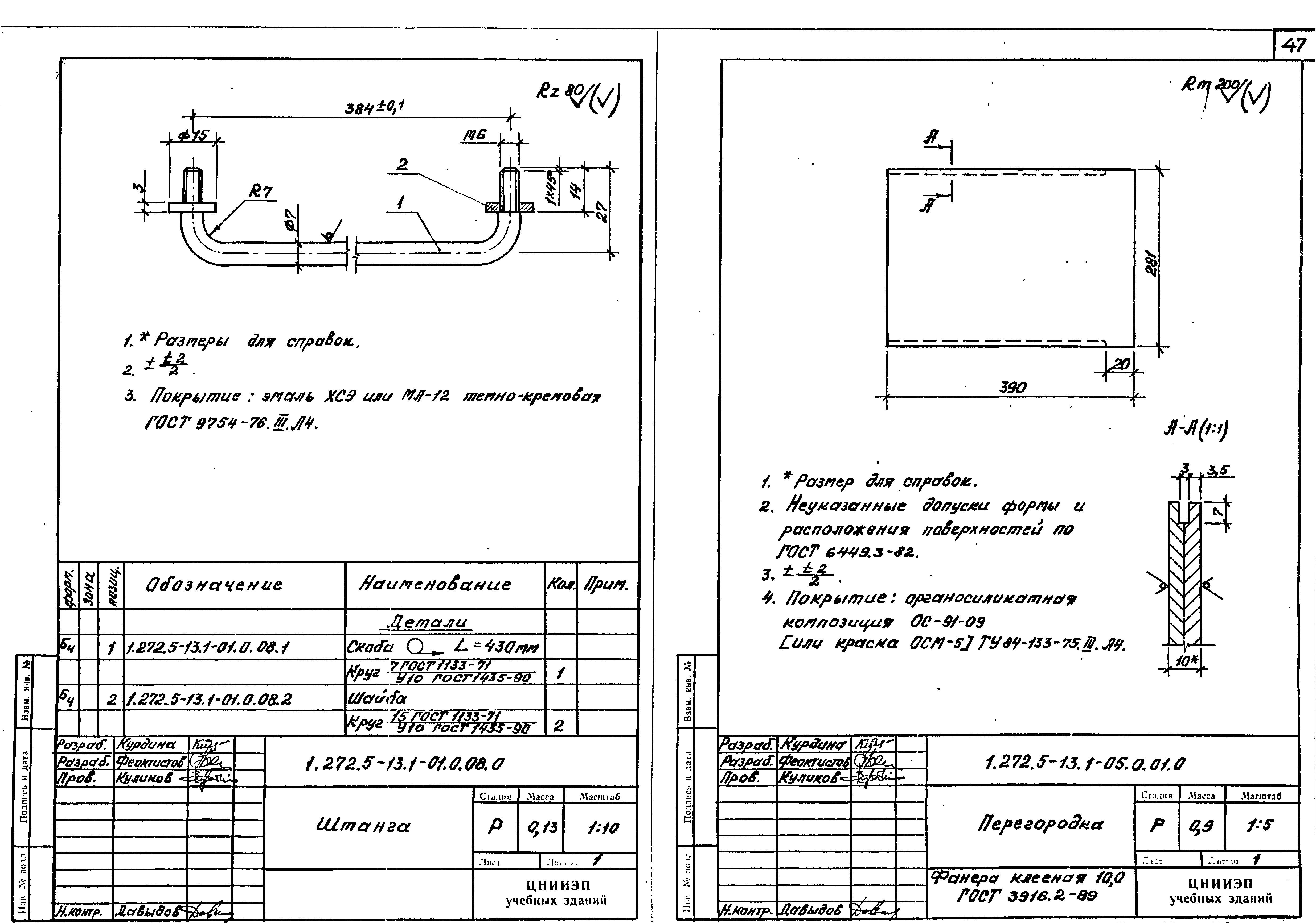 Серия 1.272.5-13