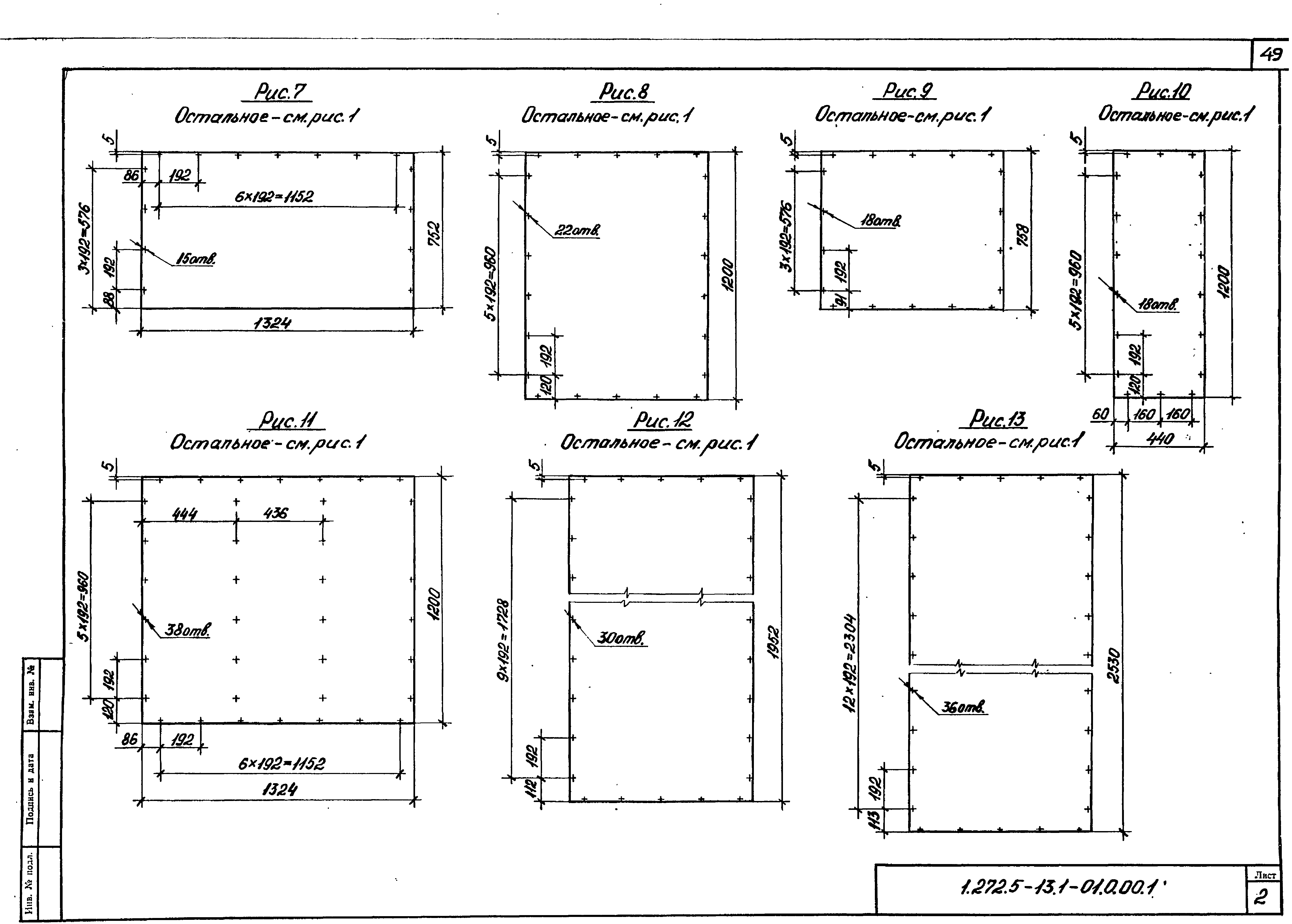 Серия 1.272.5-13