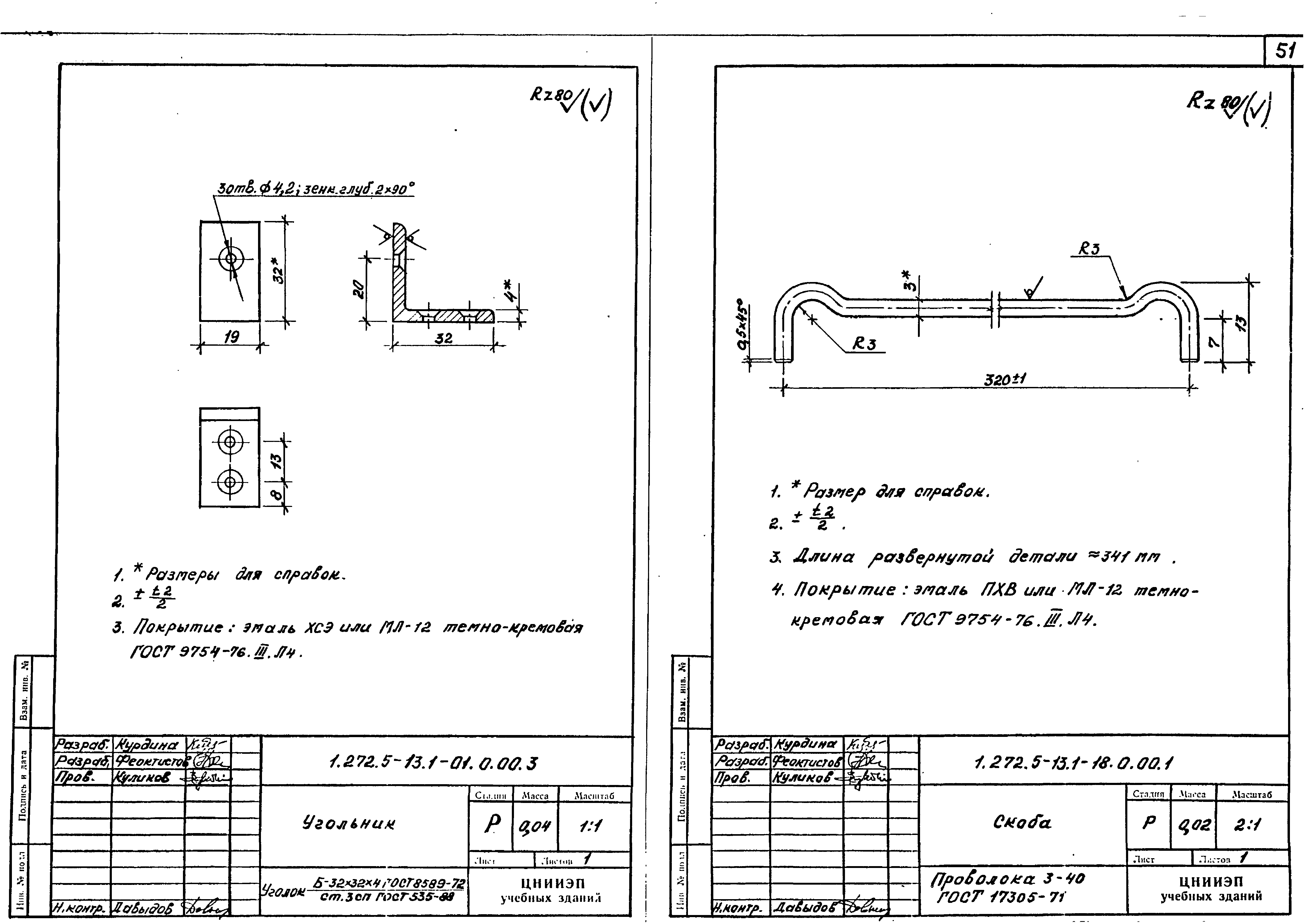 Серия 1.272.5-13