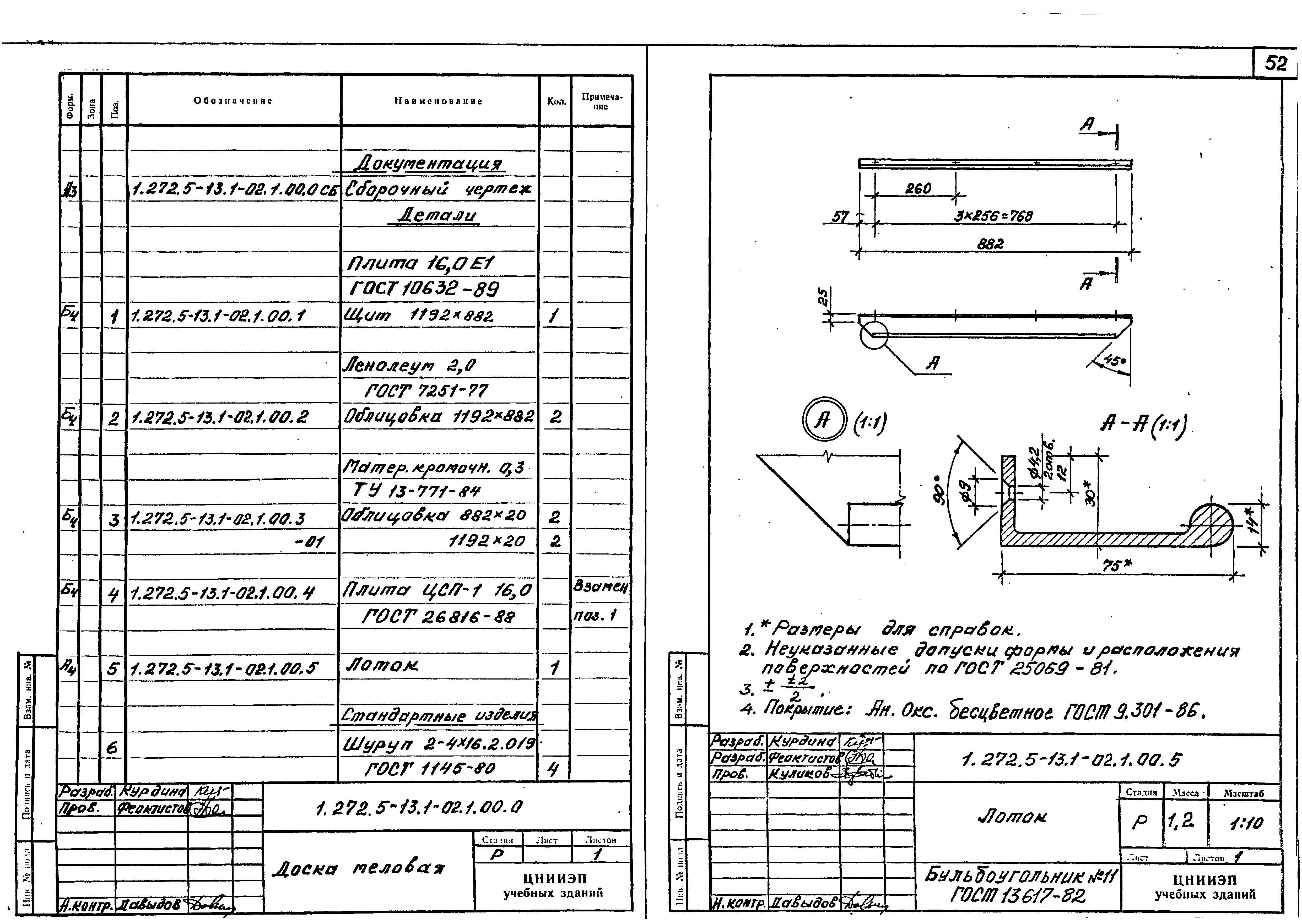 Серия 1.272.5-13