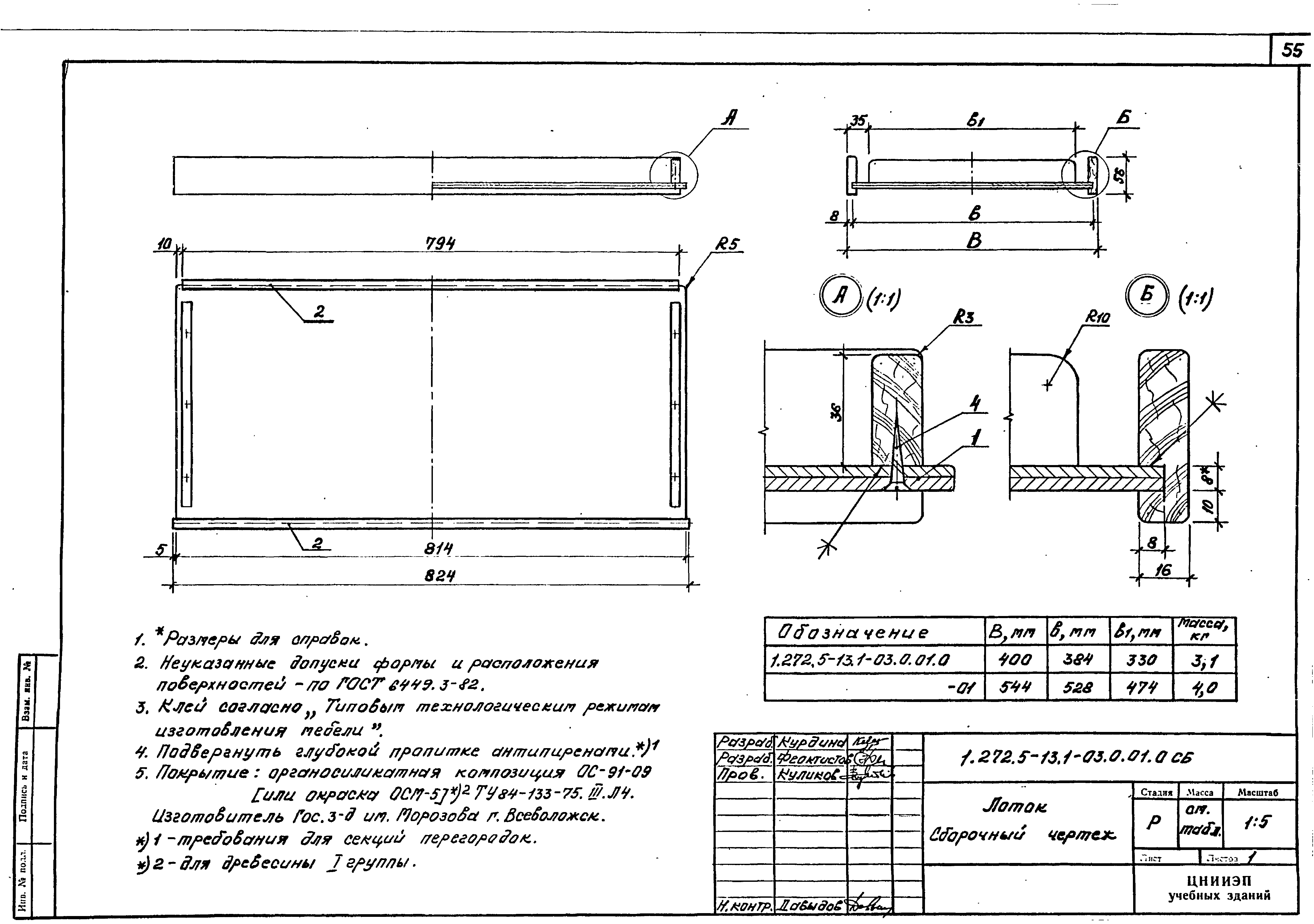 Серия 1.272.5-13