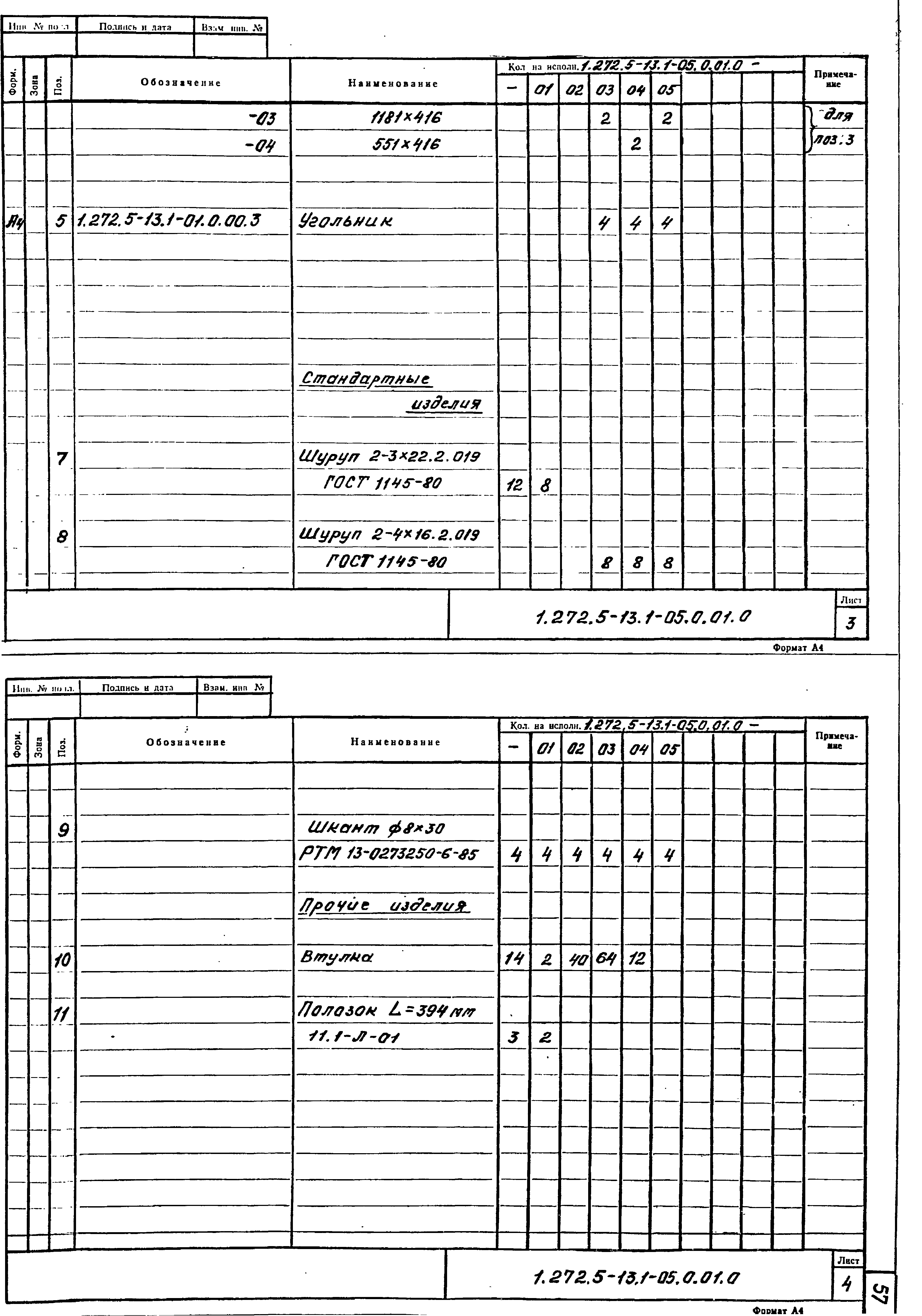 Серия 1.272.5-13