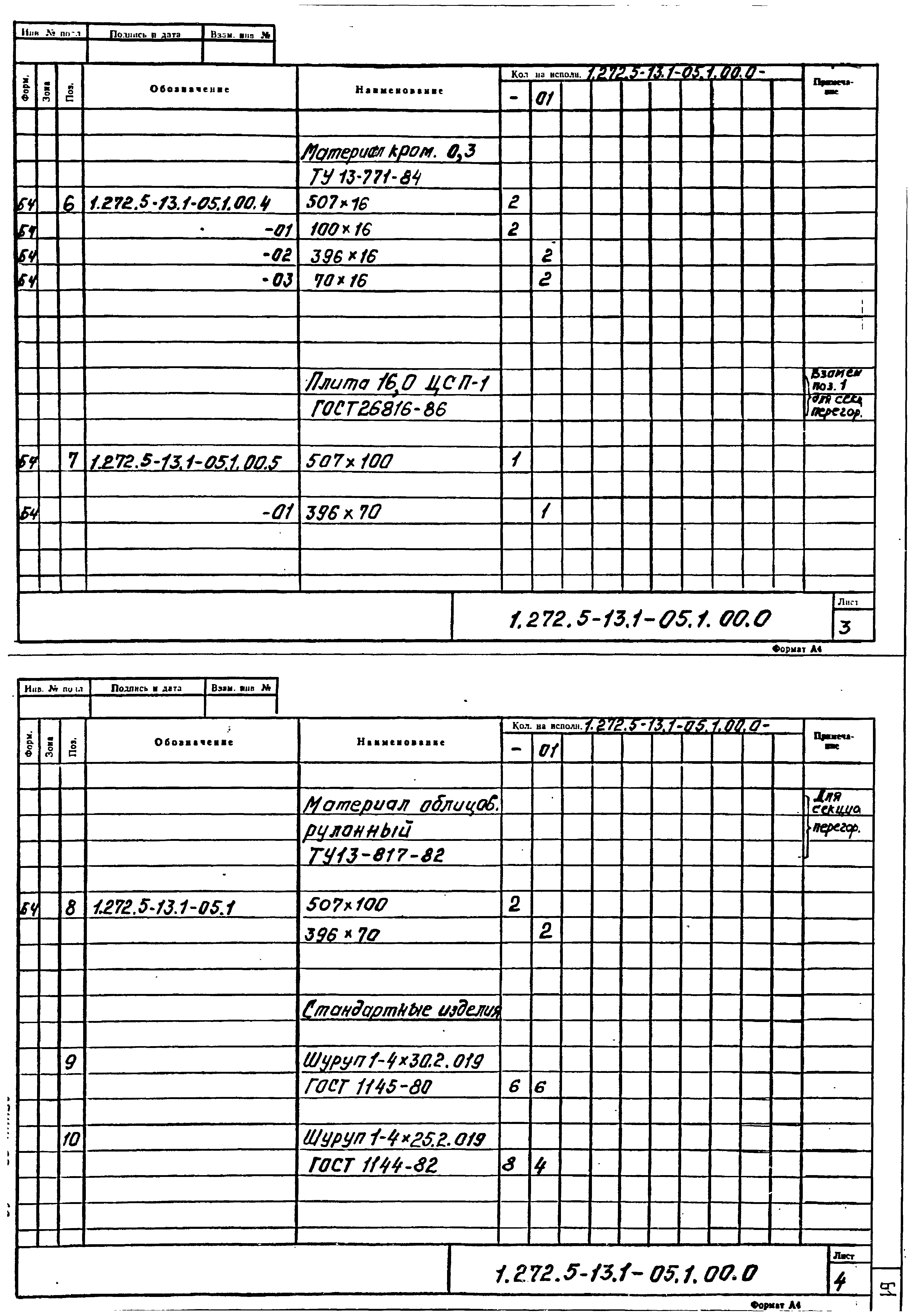 Серия 1.272.5-13