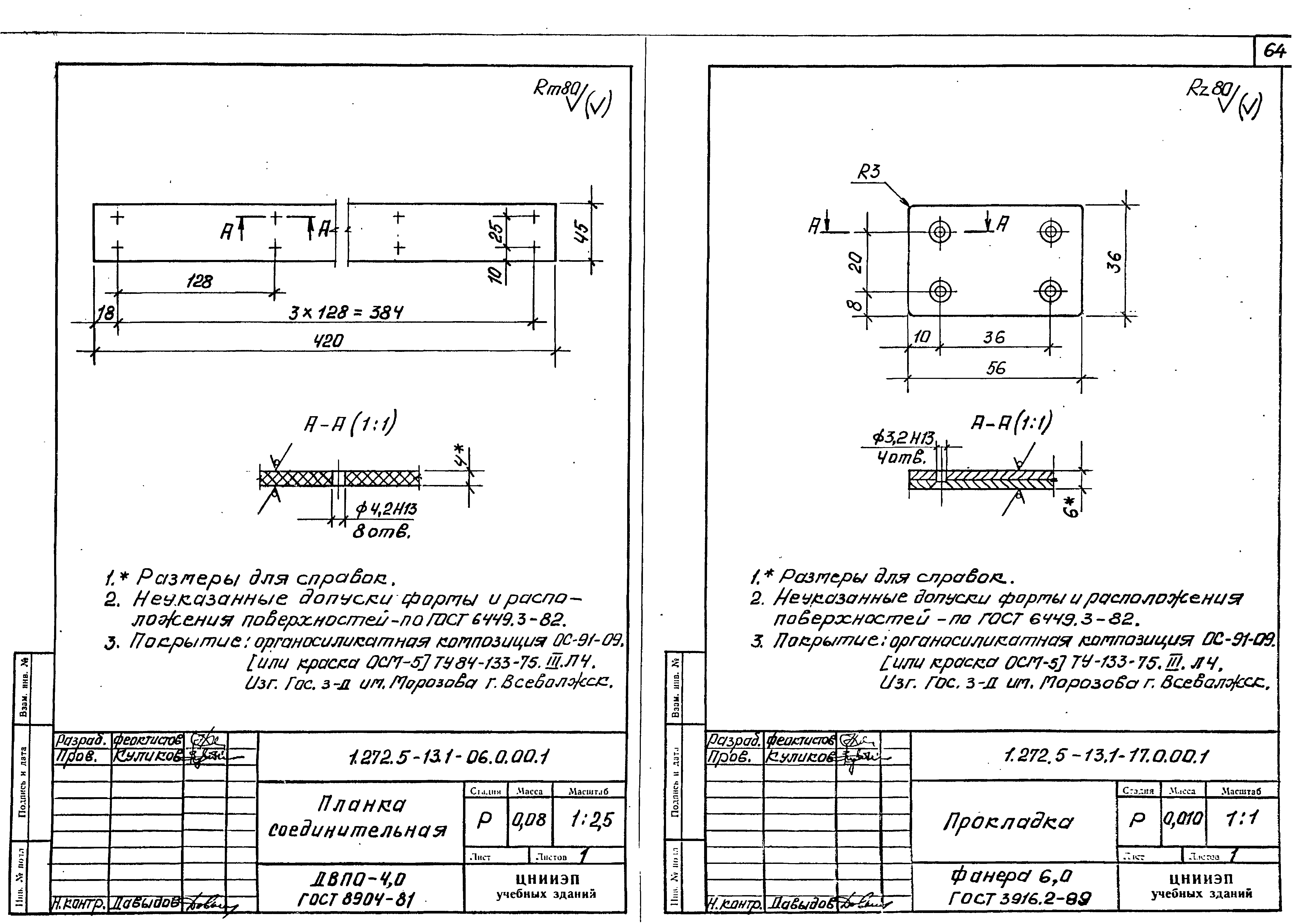 Серия 1.272.5-13