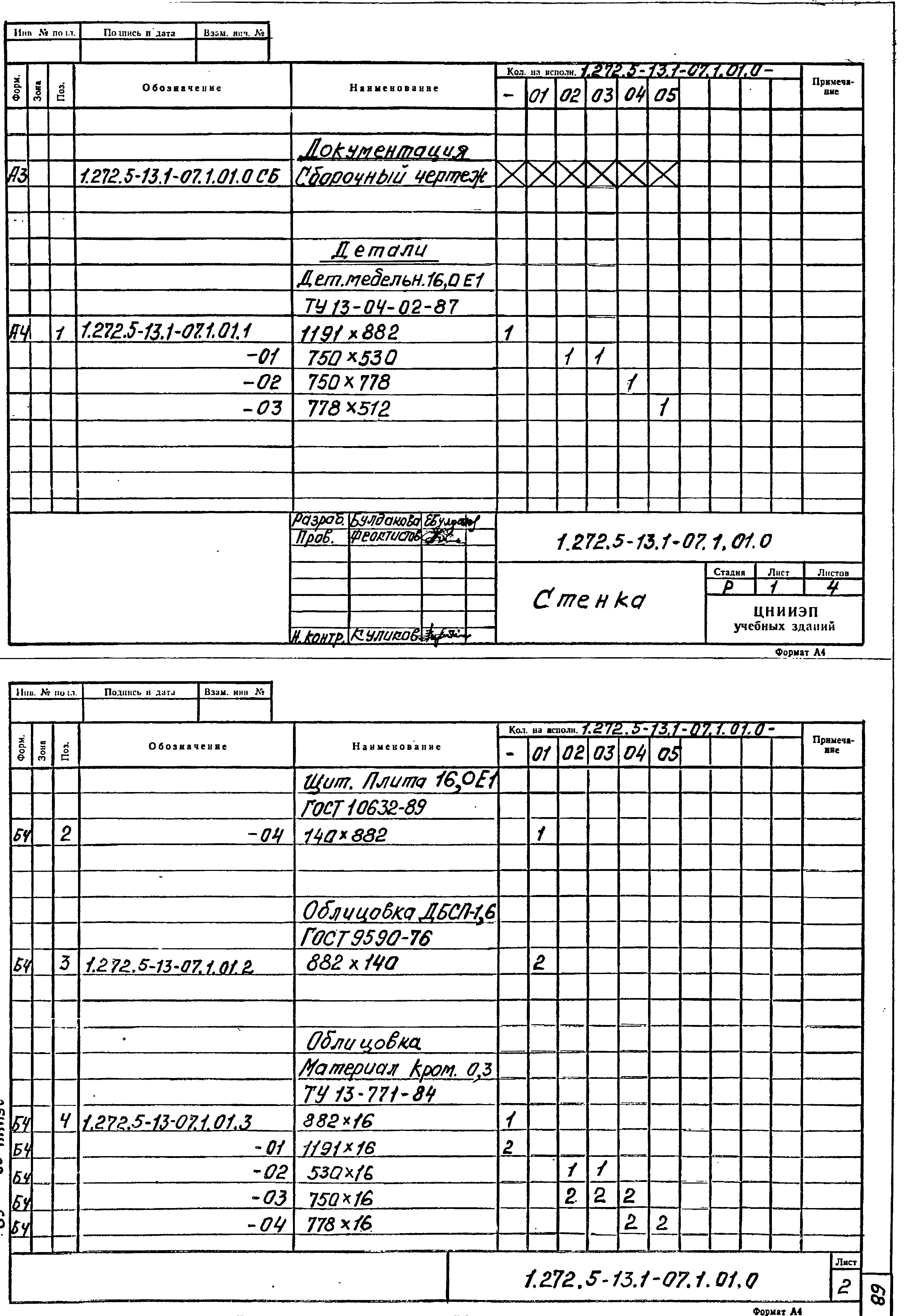 Серия 1.272.5-13