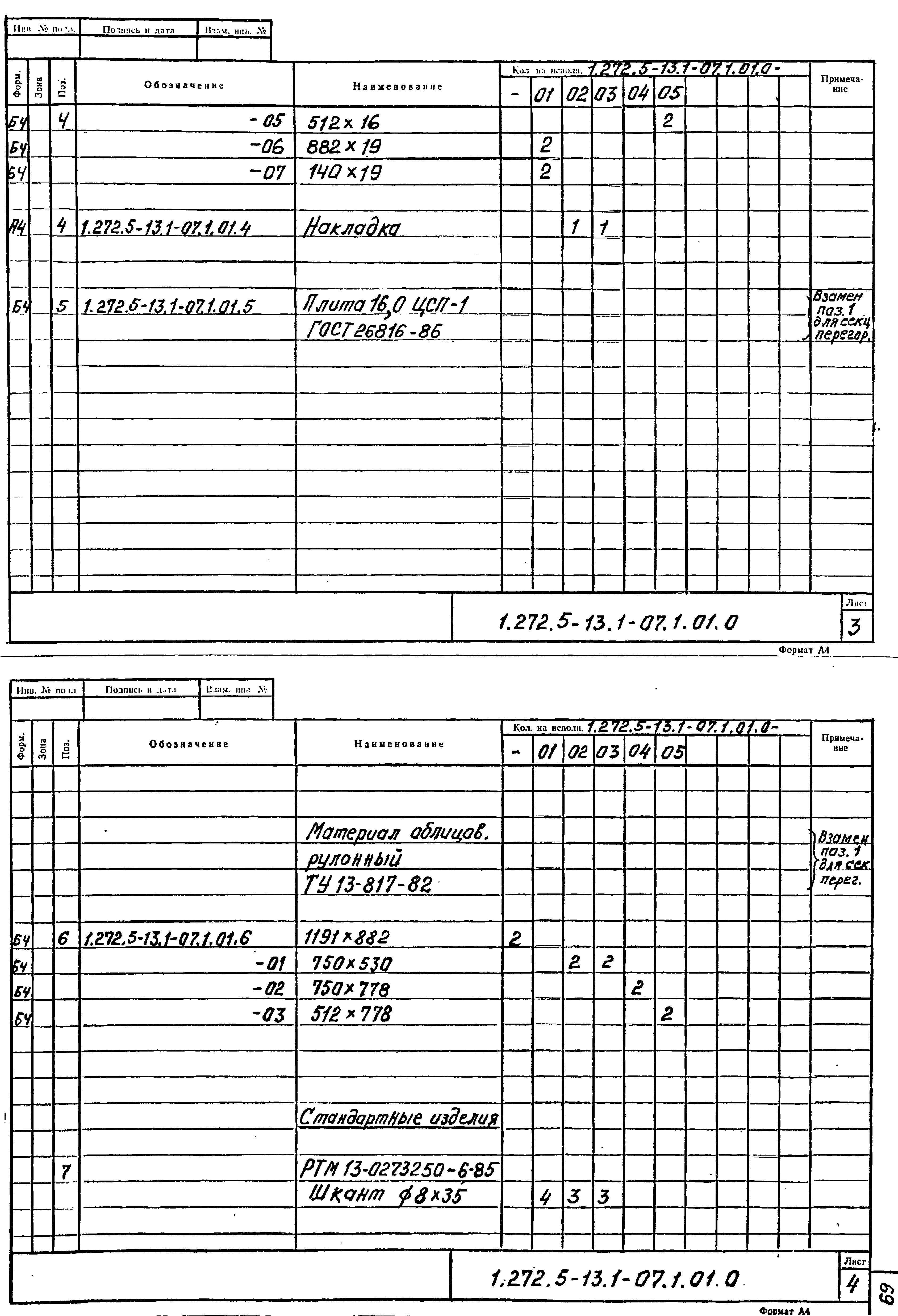 Серия 1.272.5-13