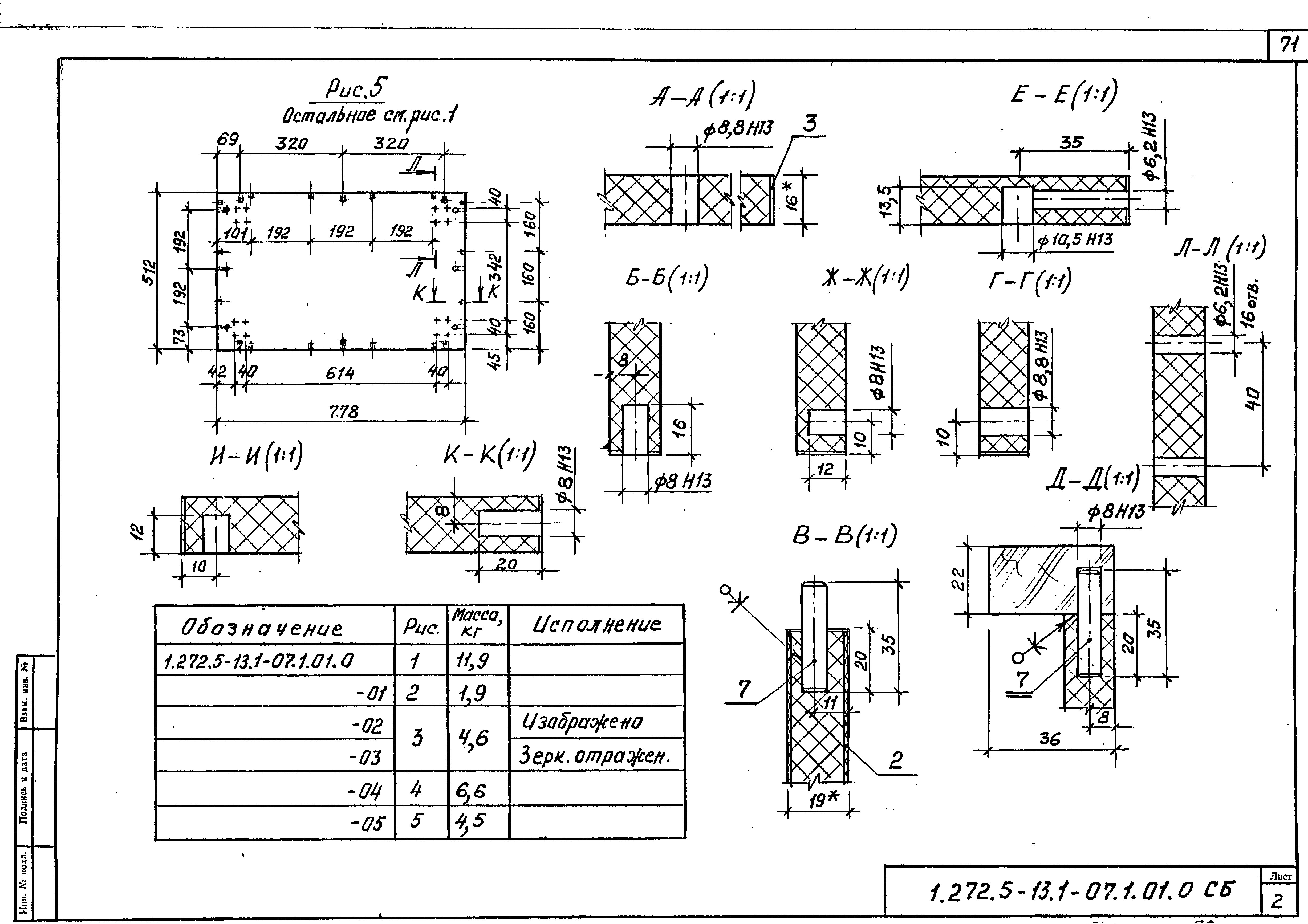 Серия 1.272.5-13