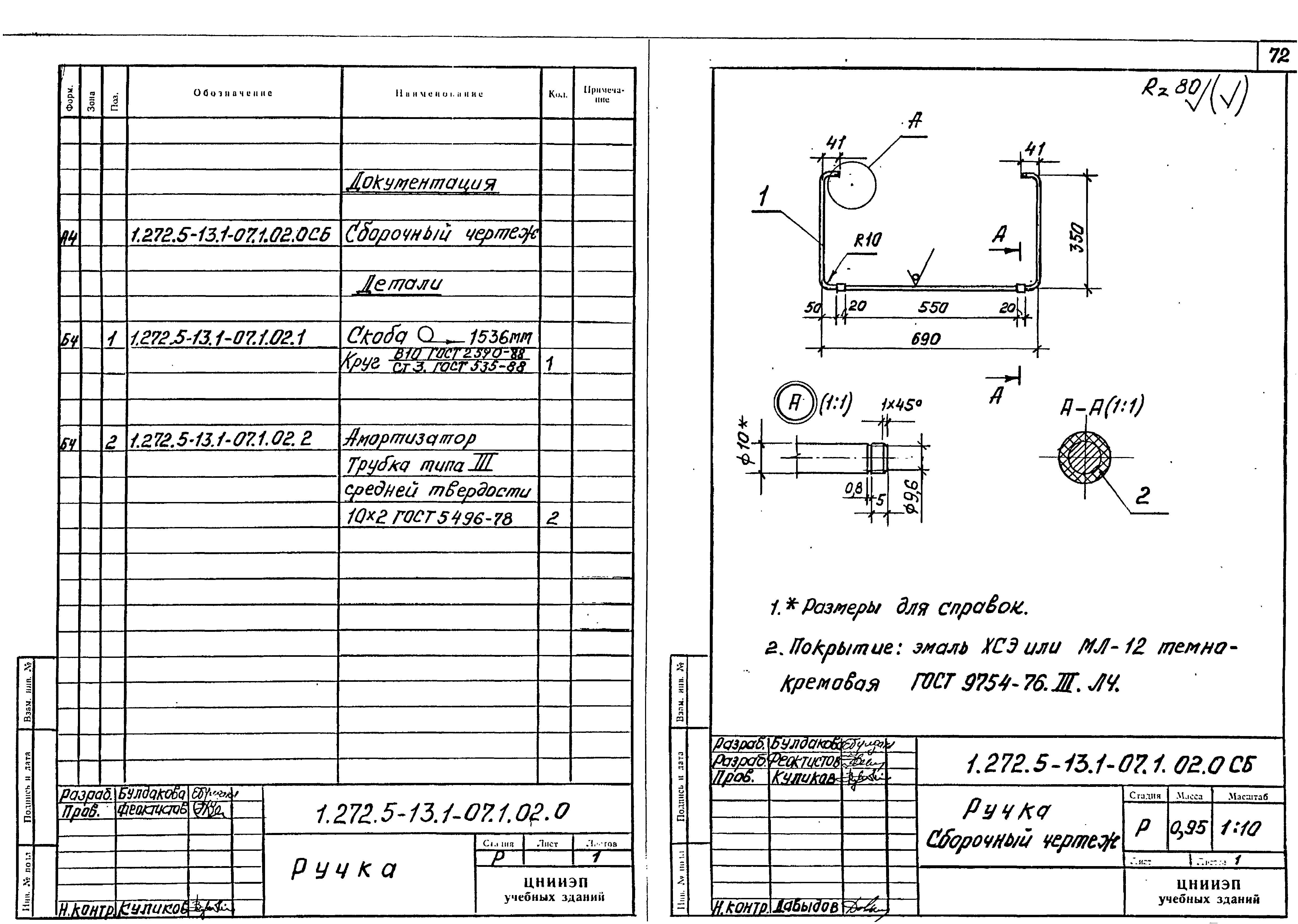 Серия 1.272.5-13