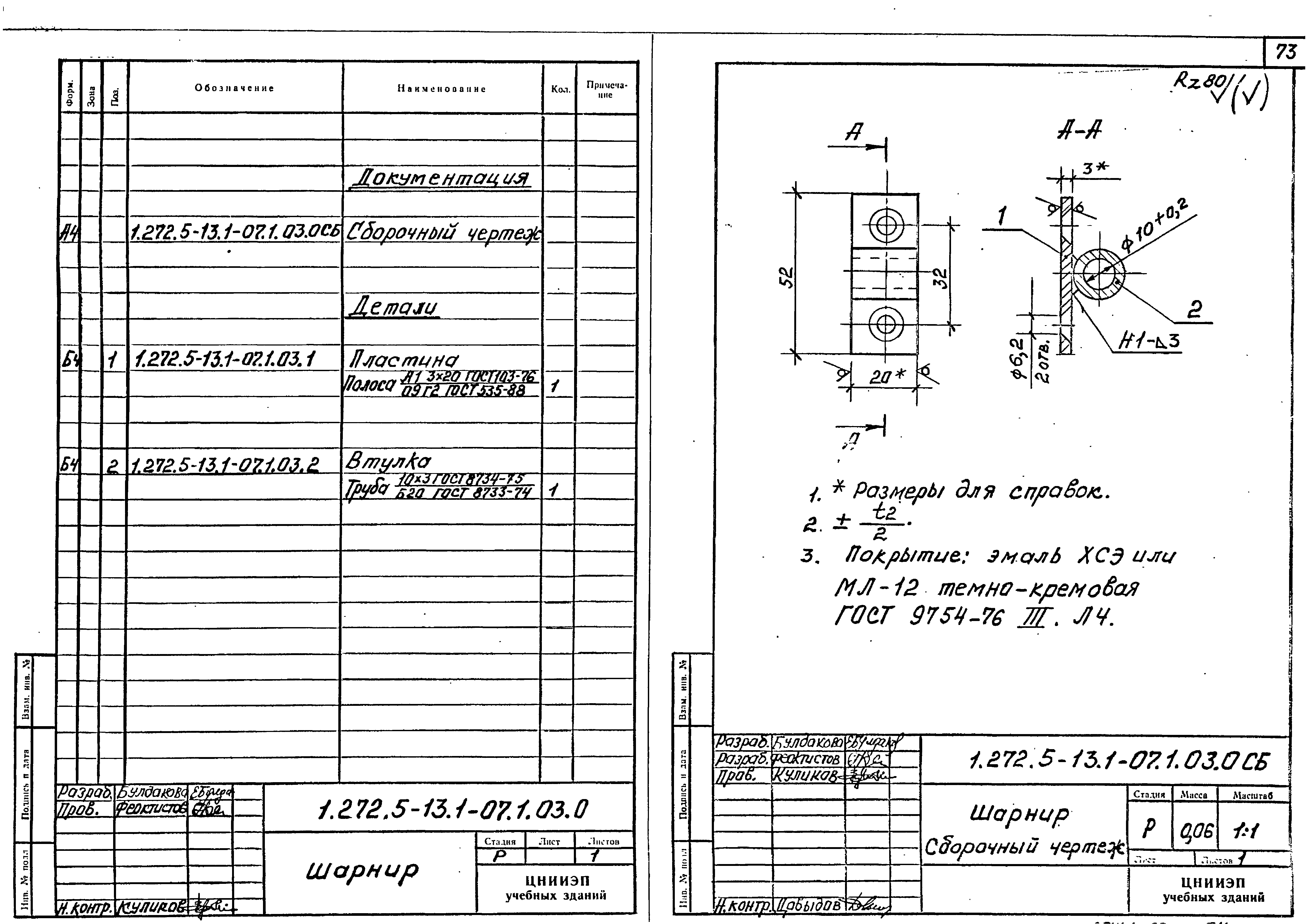 Серия 1.272.5-13