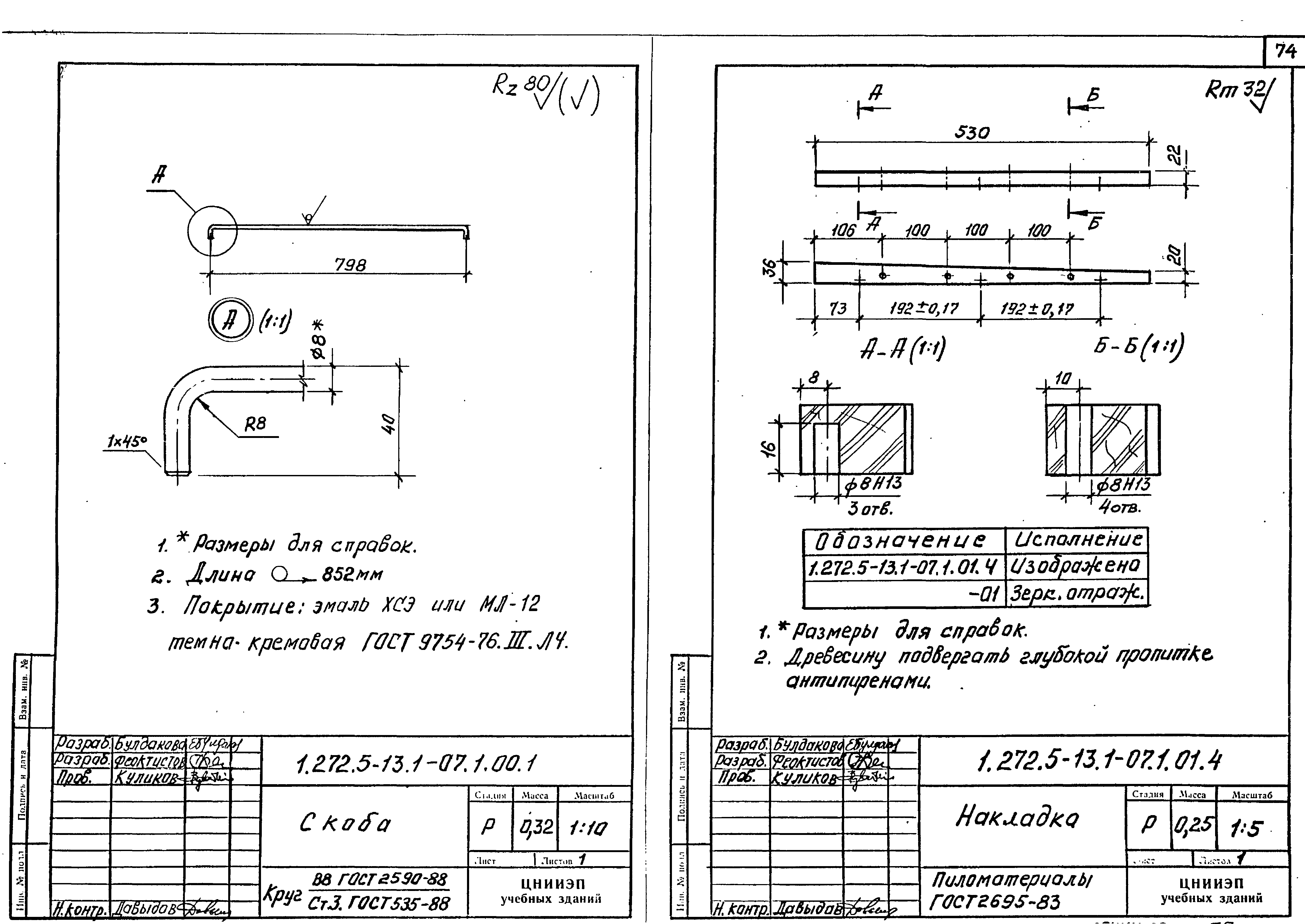 Серия 1.272.5-13