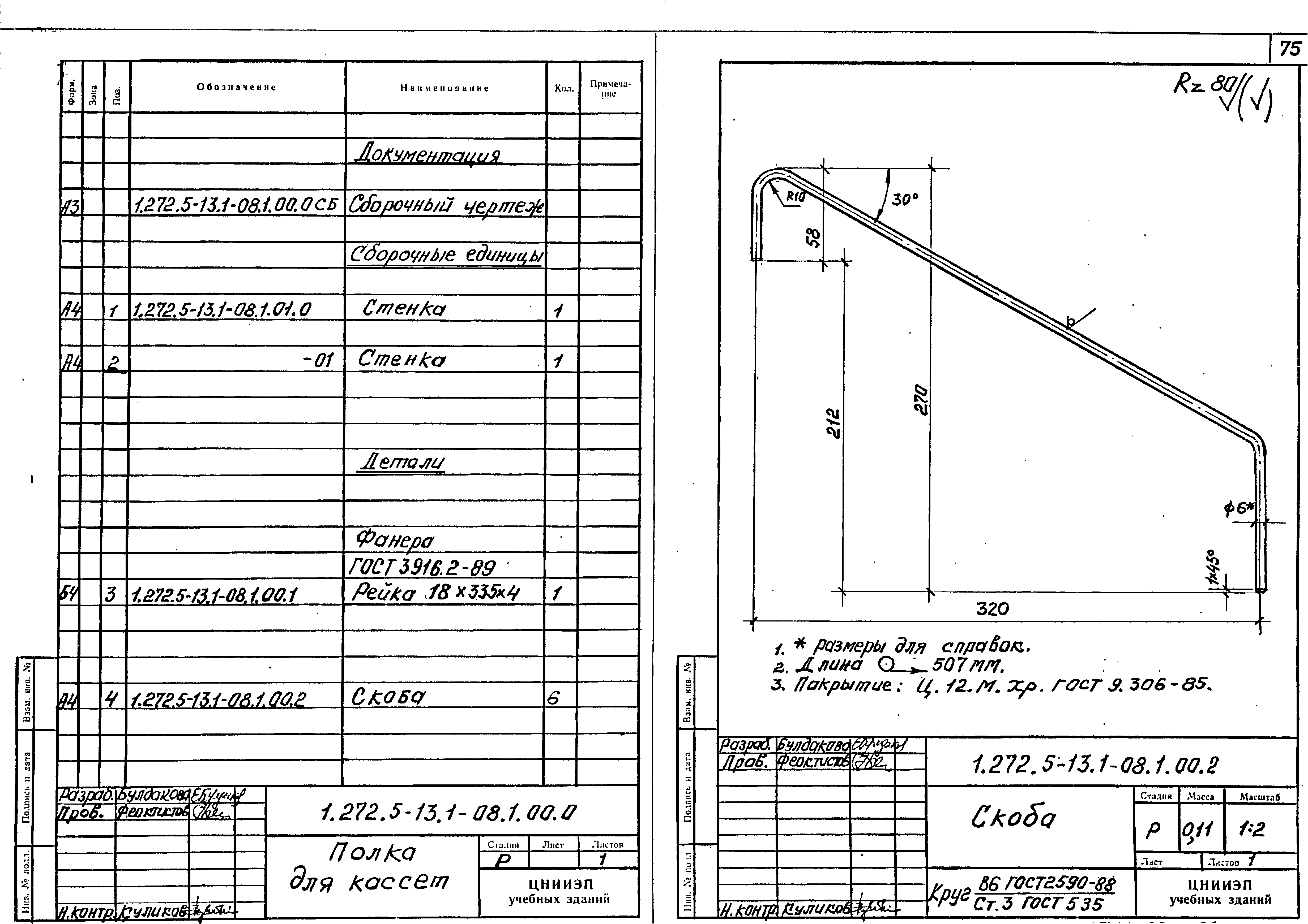 Серия 1.272.5-13