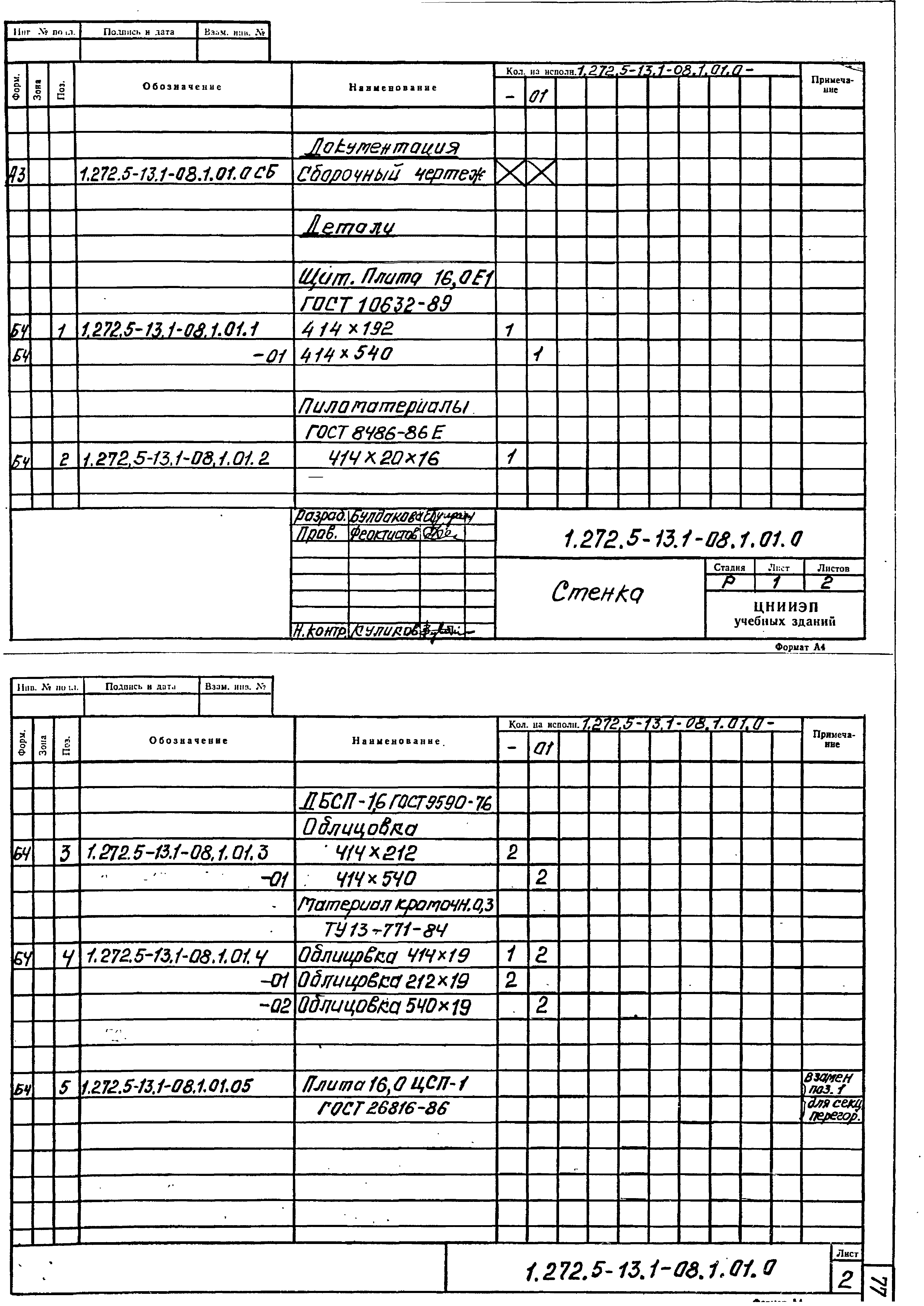 Серия 1.272.5-13