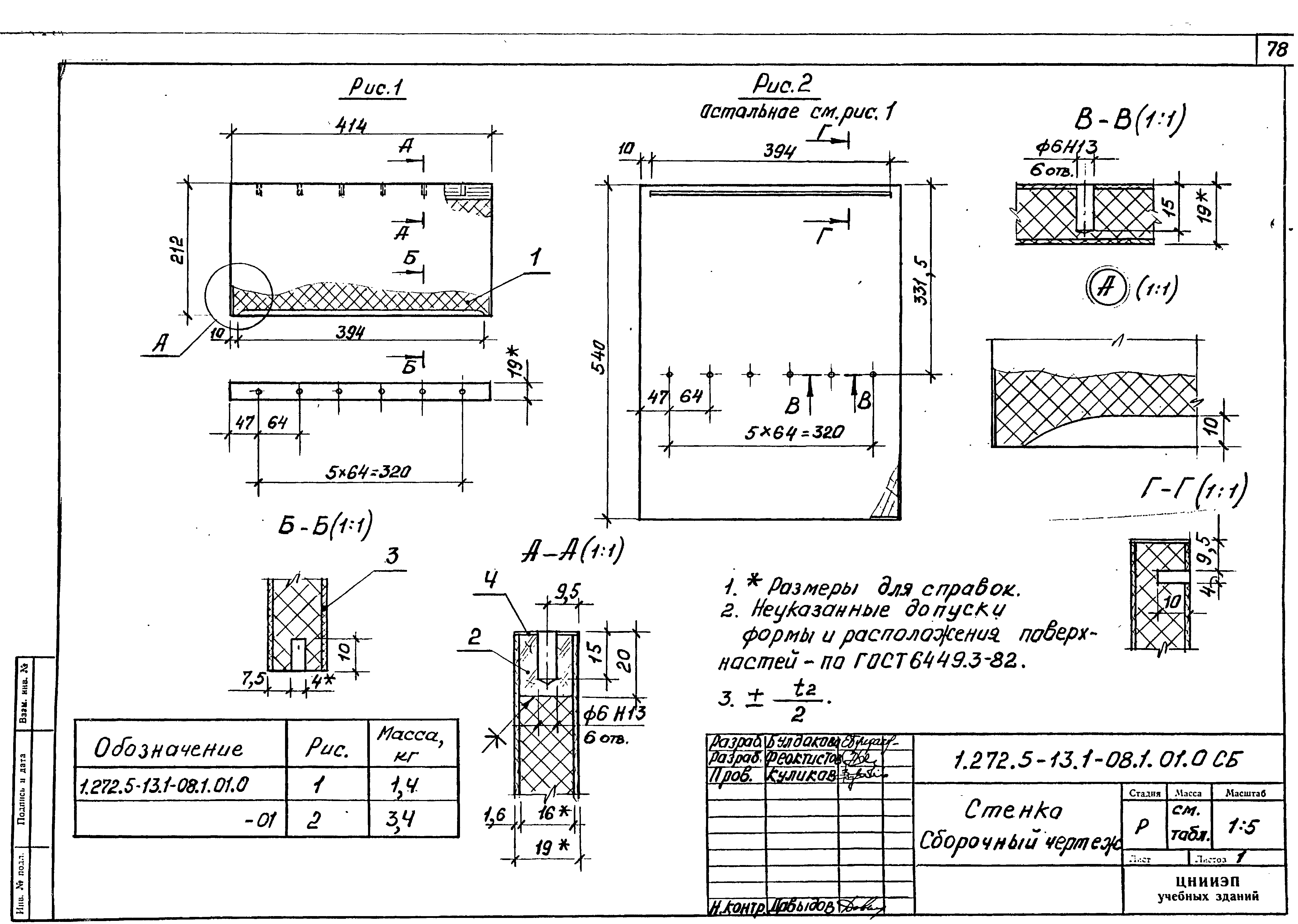 Серия 1.272.5-13