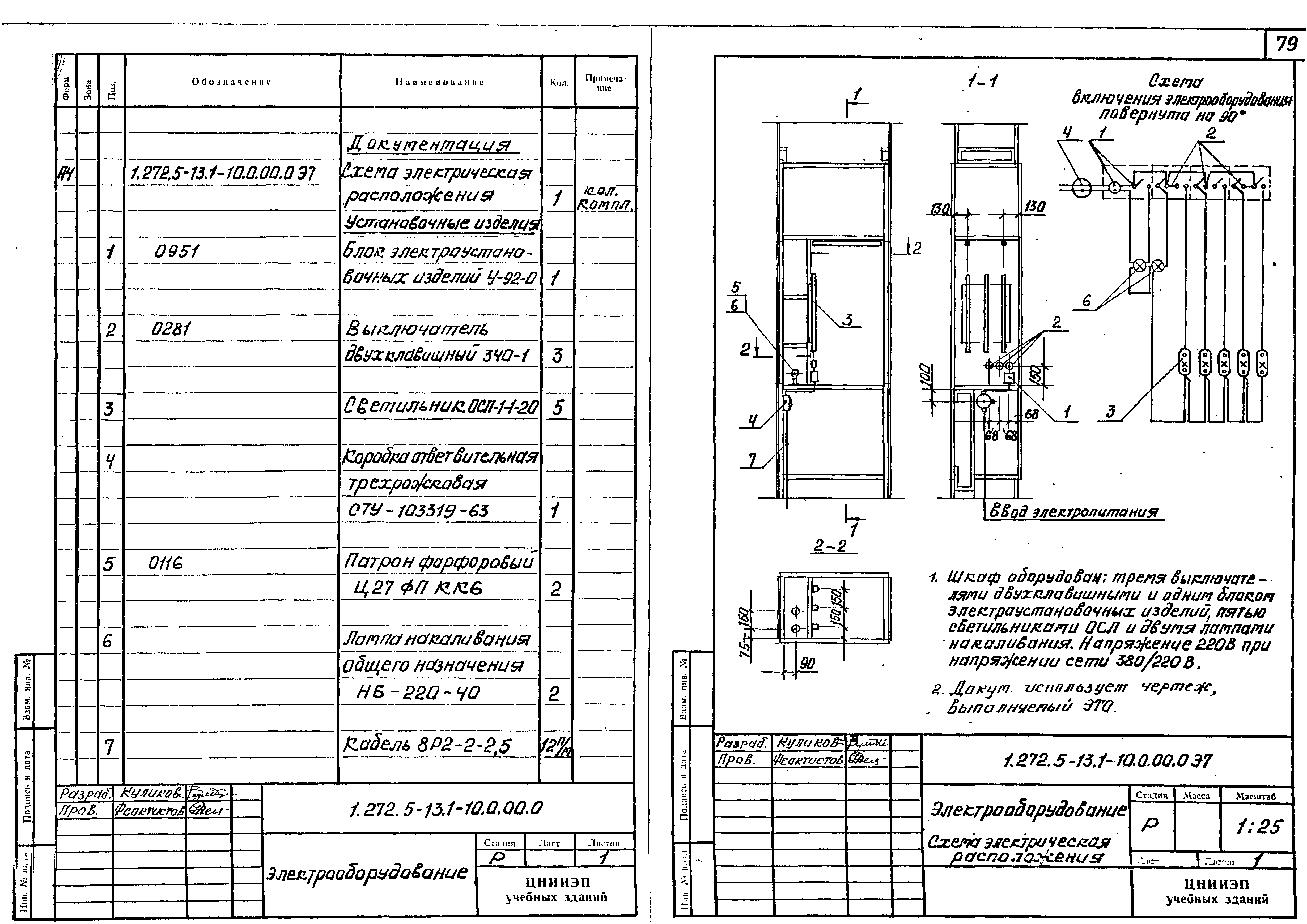 Серия 1.272.5-13