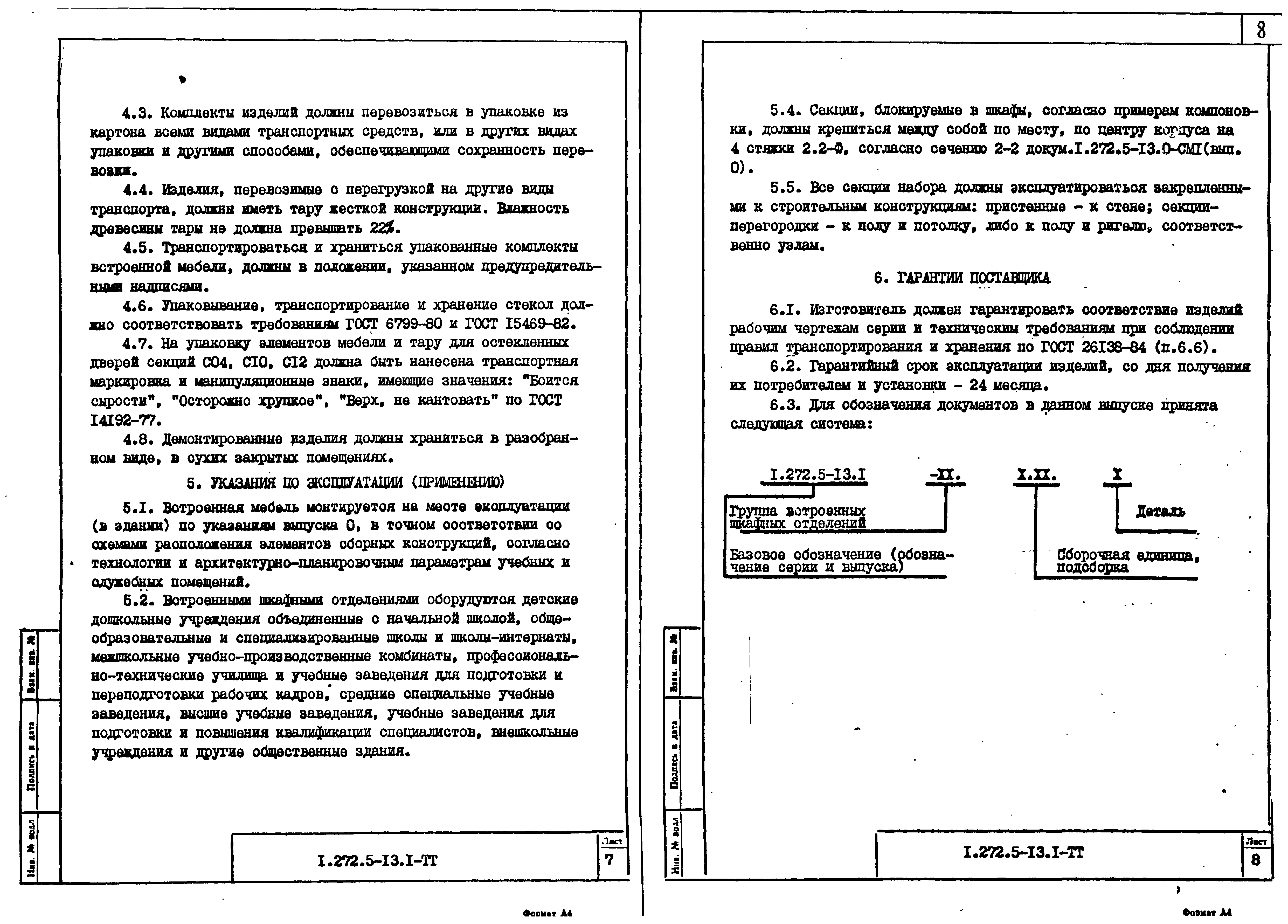 Серия 1.272.5-13