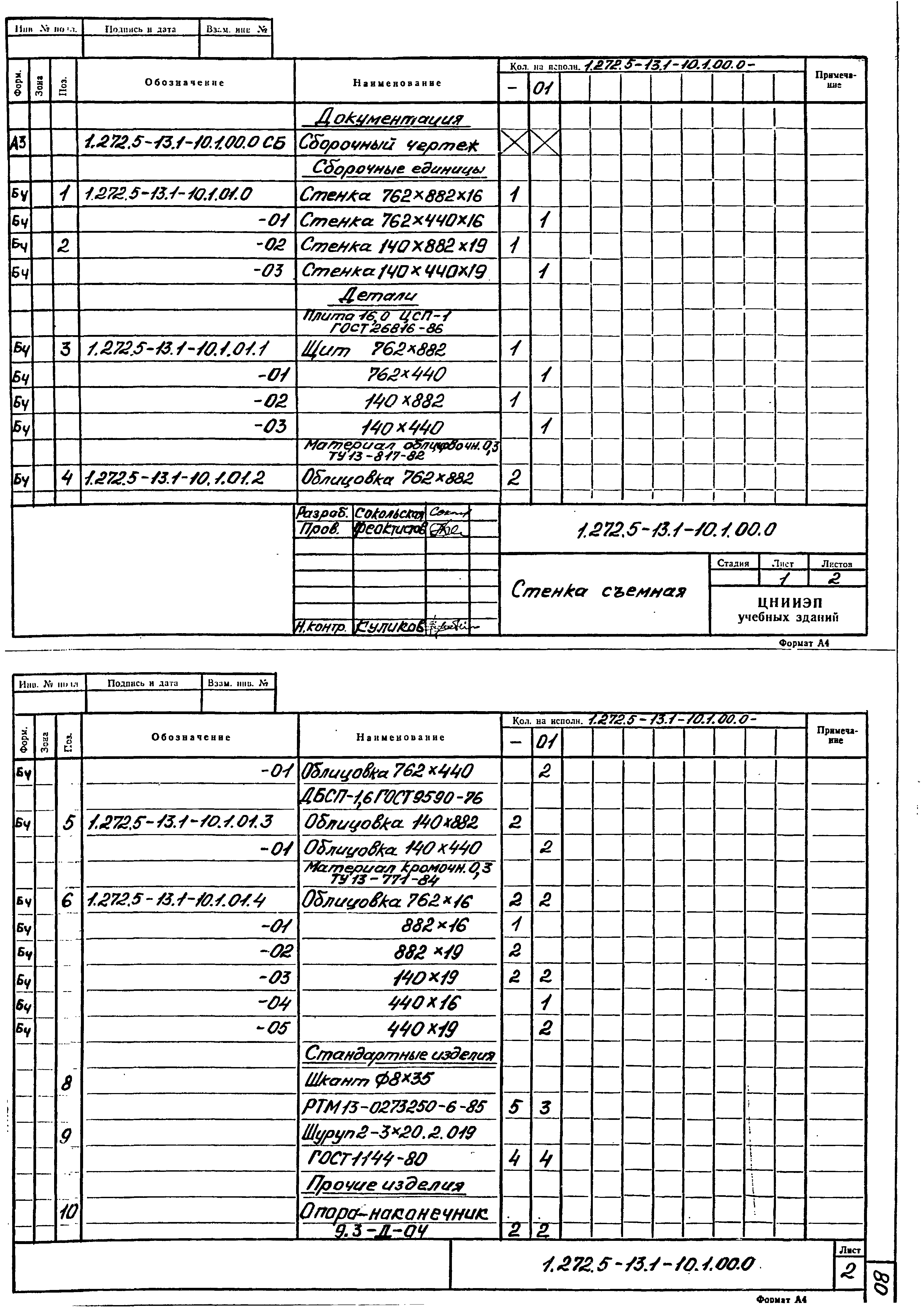 Серия 1.272.5-13