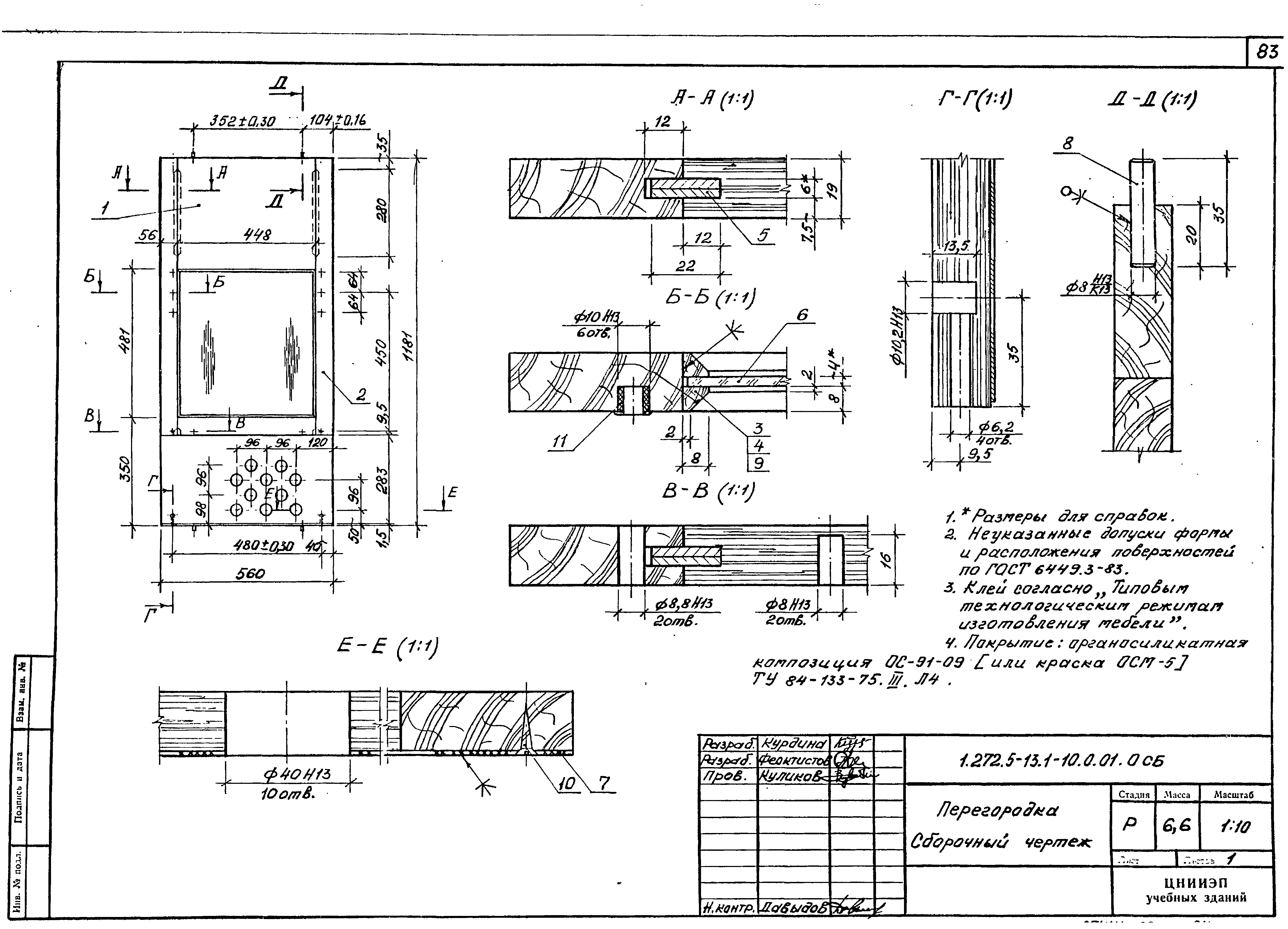 Серия 1.272.5-13