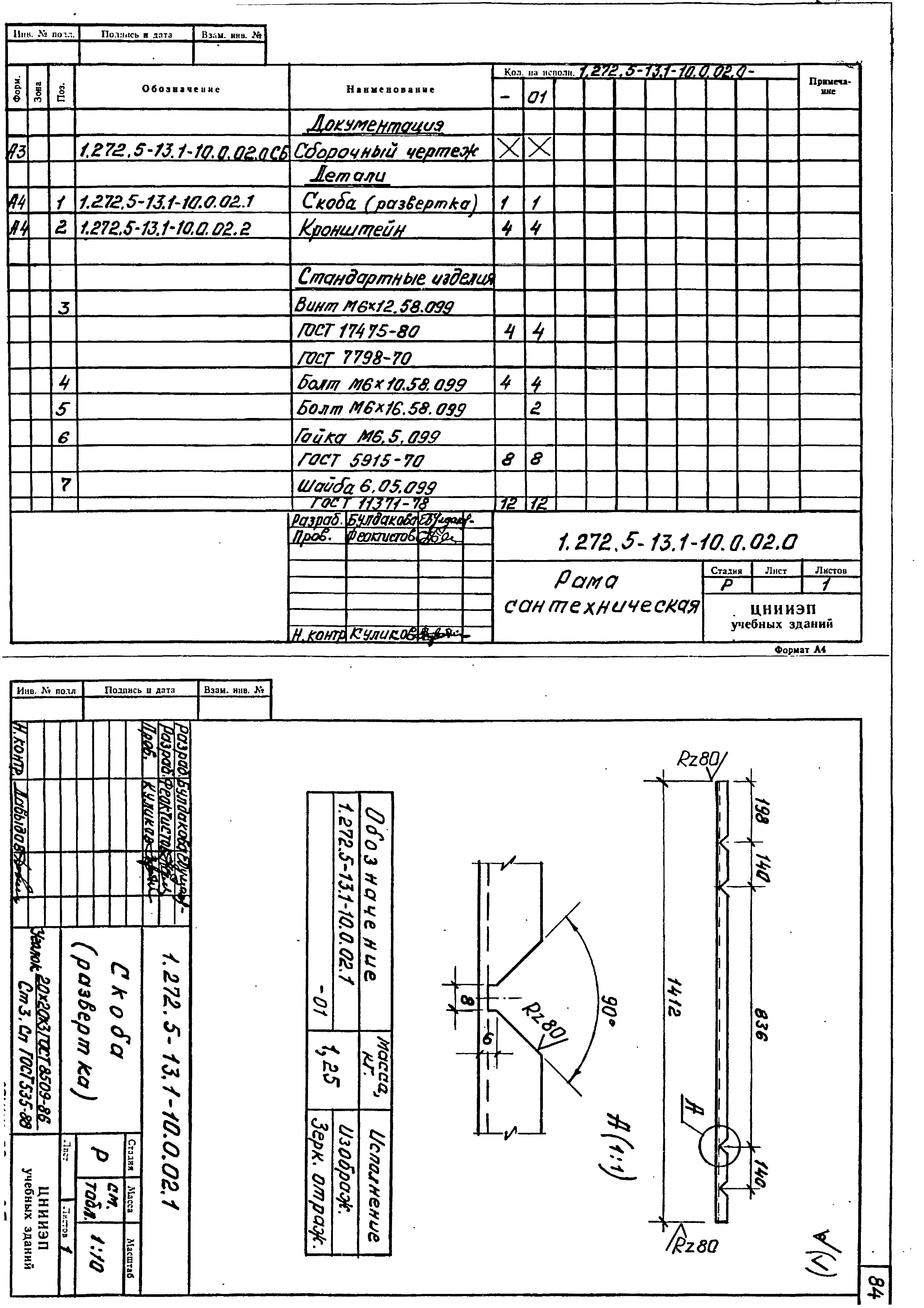 Серия 1.272.5-13