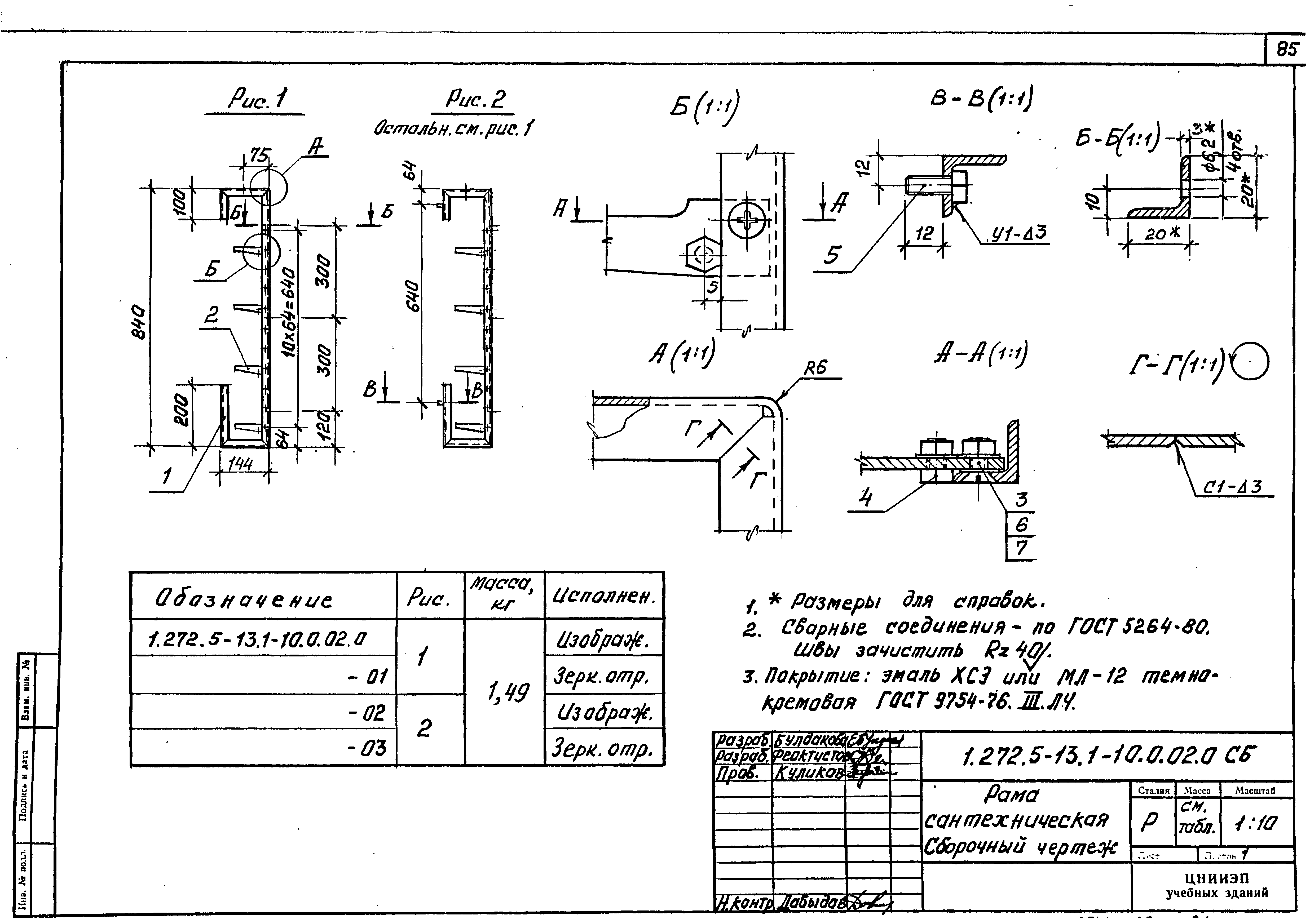 Серия 1.272.5-13