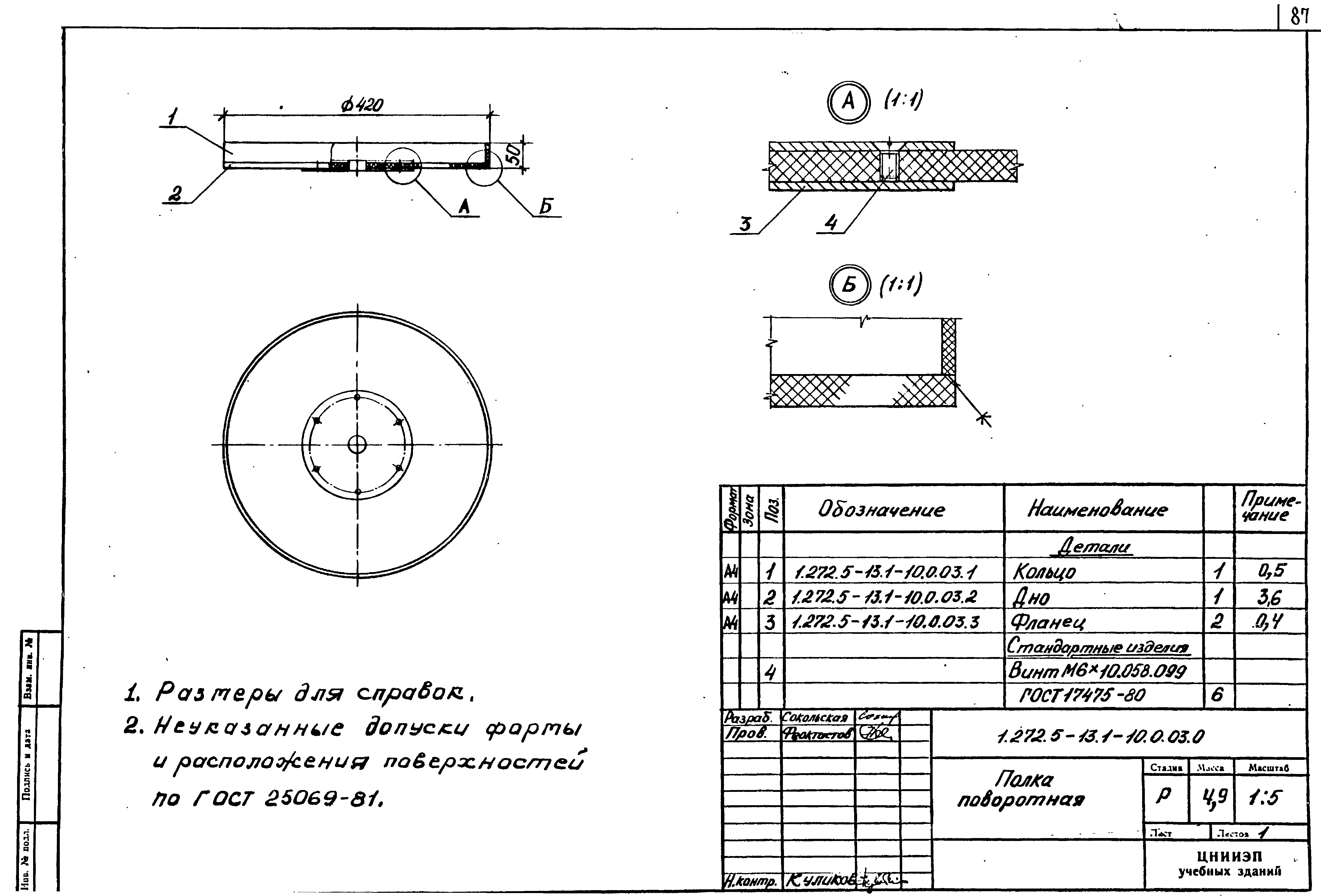 Серия 1.272.5-13