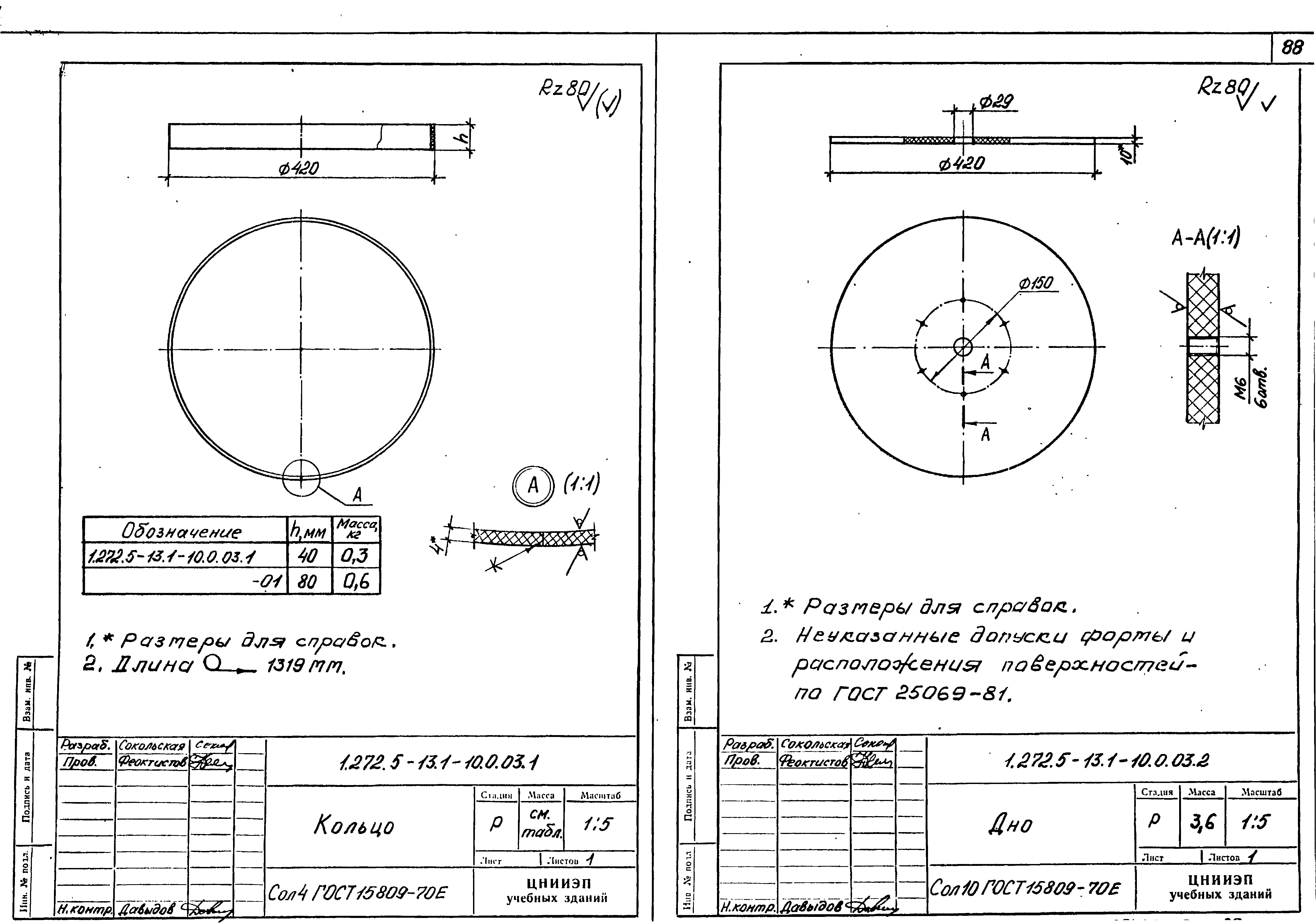 Серия 1.272.5-13