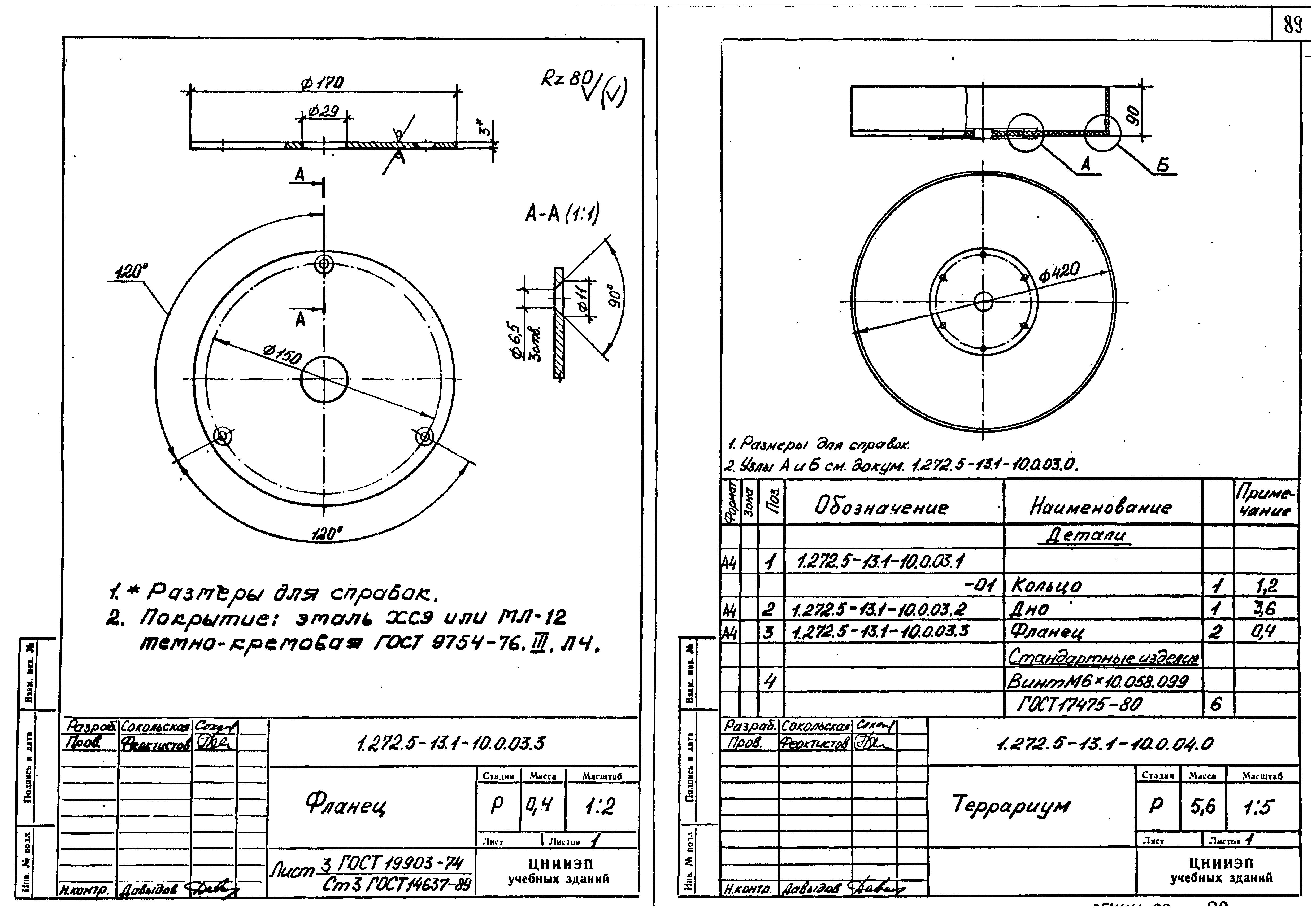 Серия 1.272.5-13