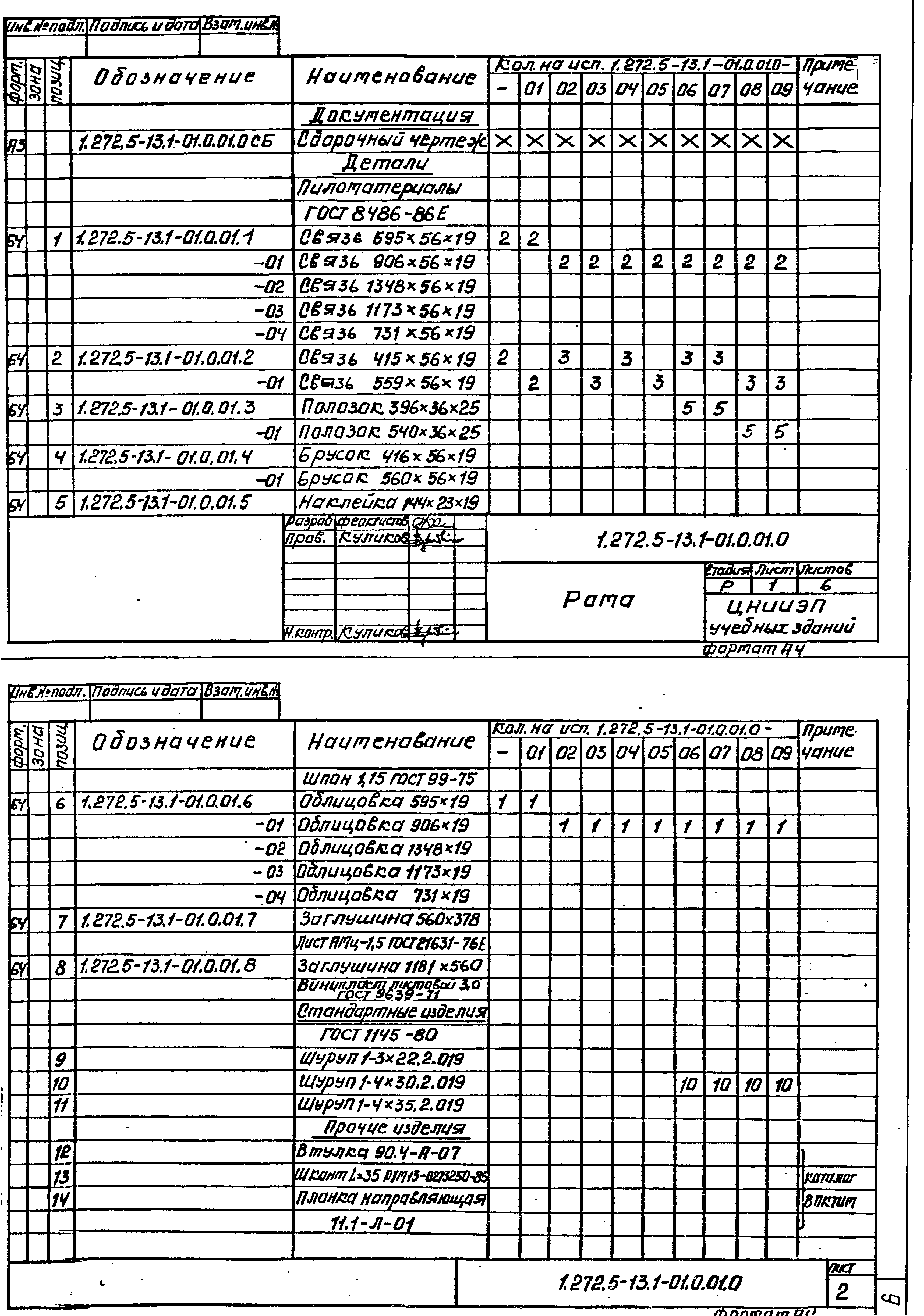 Серия 1.272.5-13