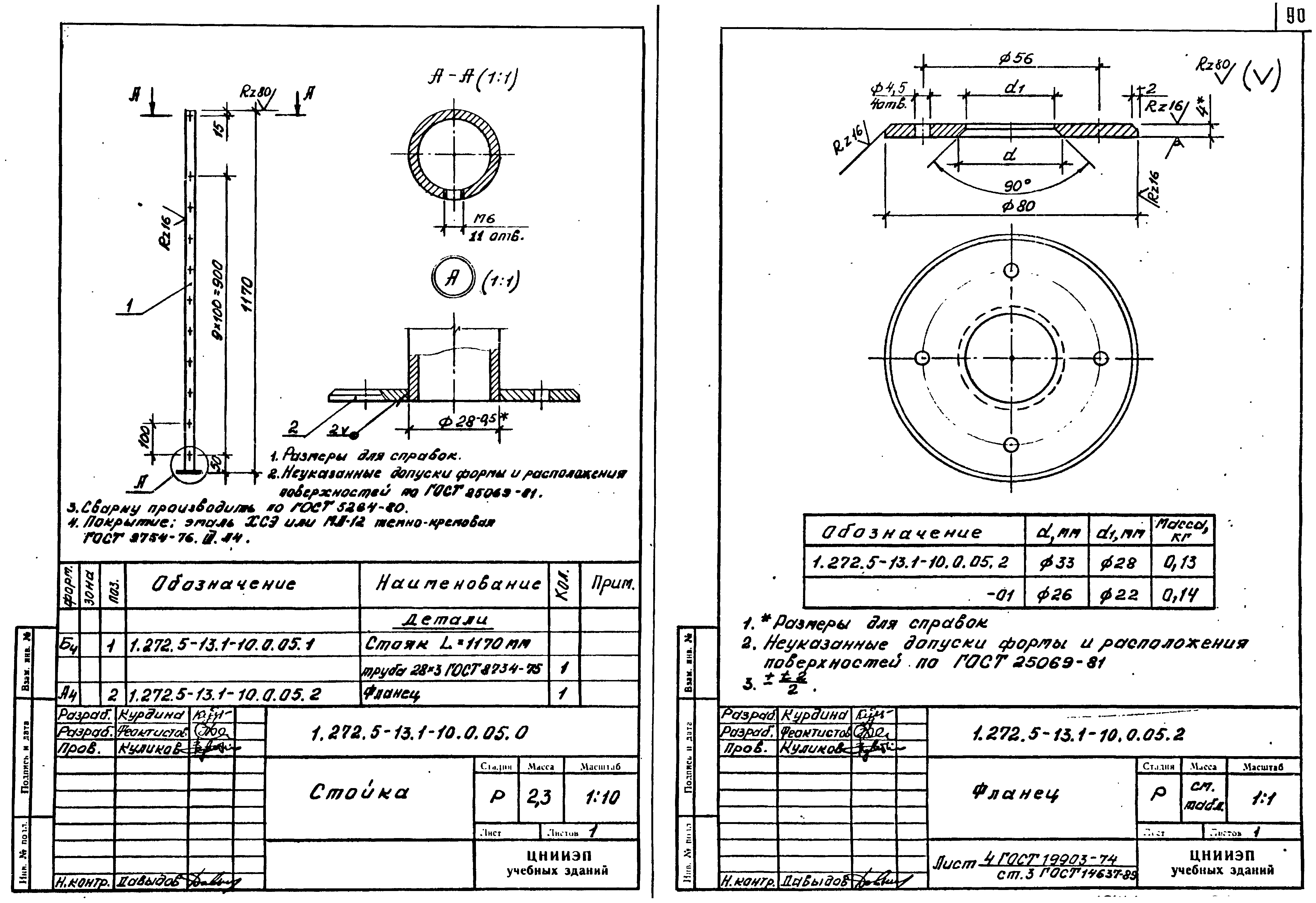 Серия 1.272.5-13