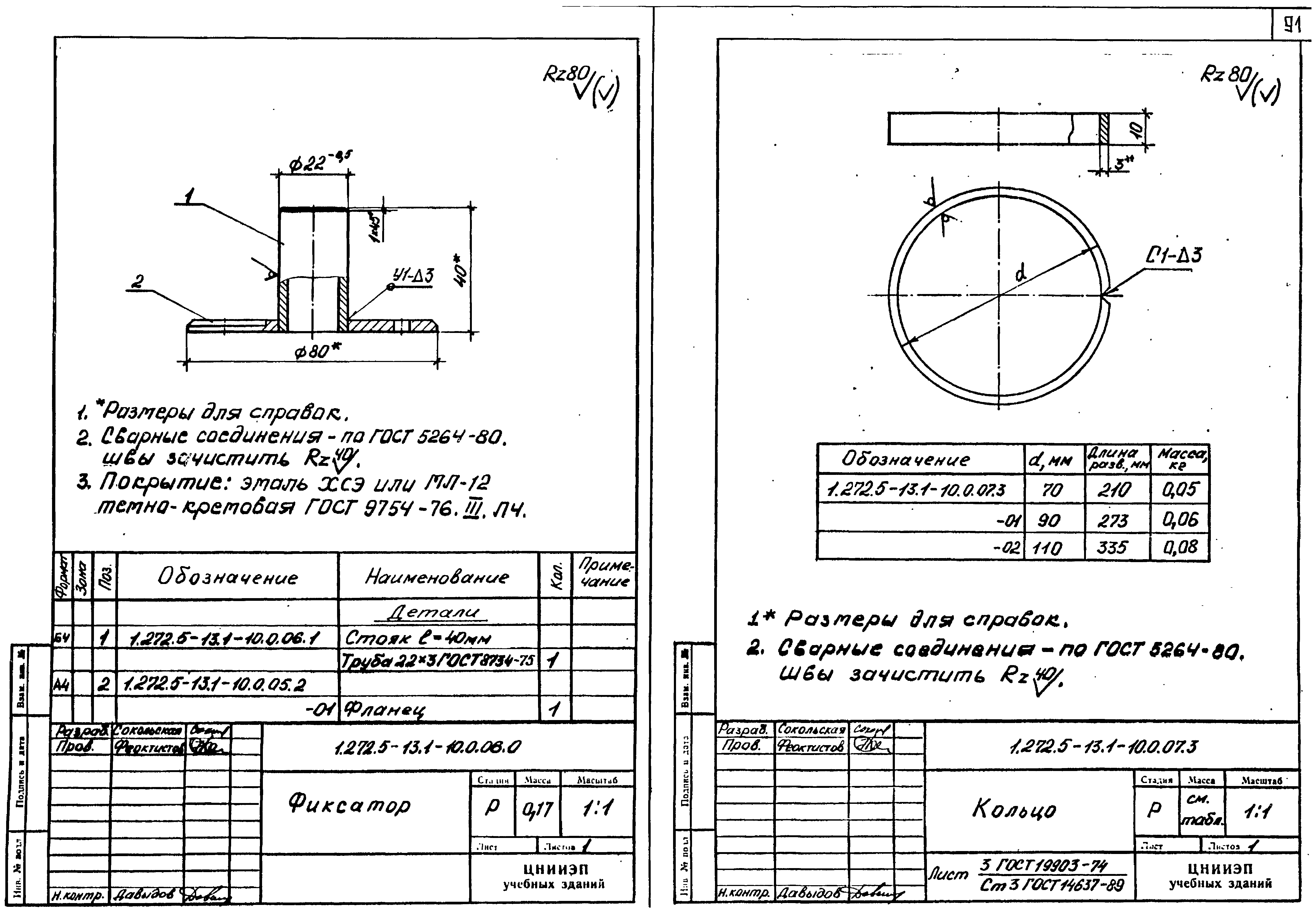 Серия 1.272.5-13