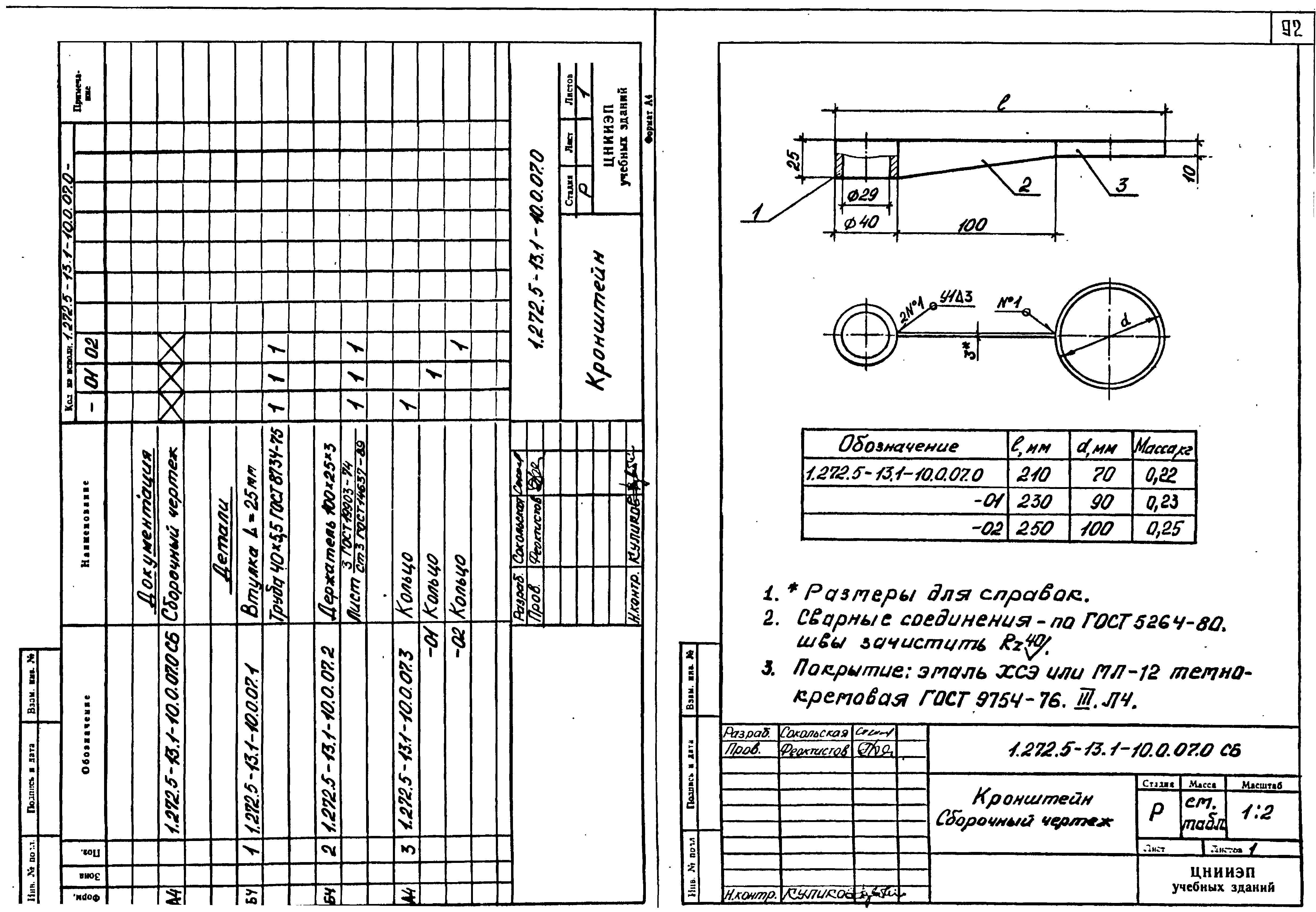 Серия 1.272.5-13