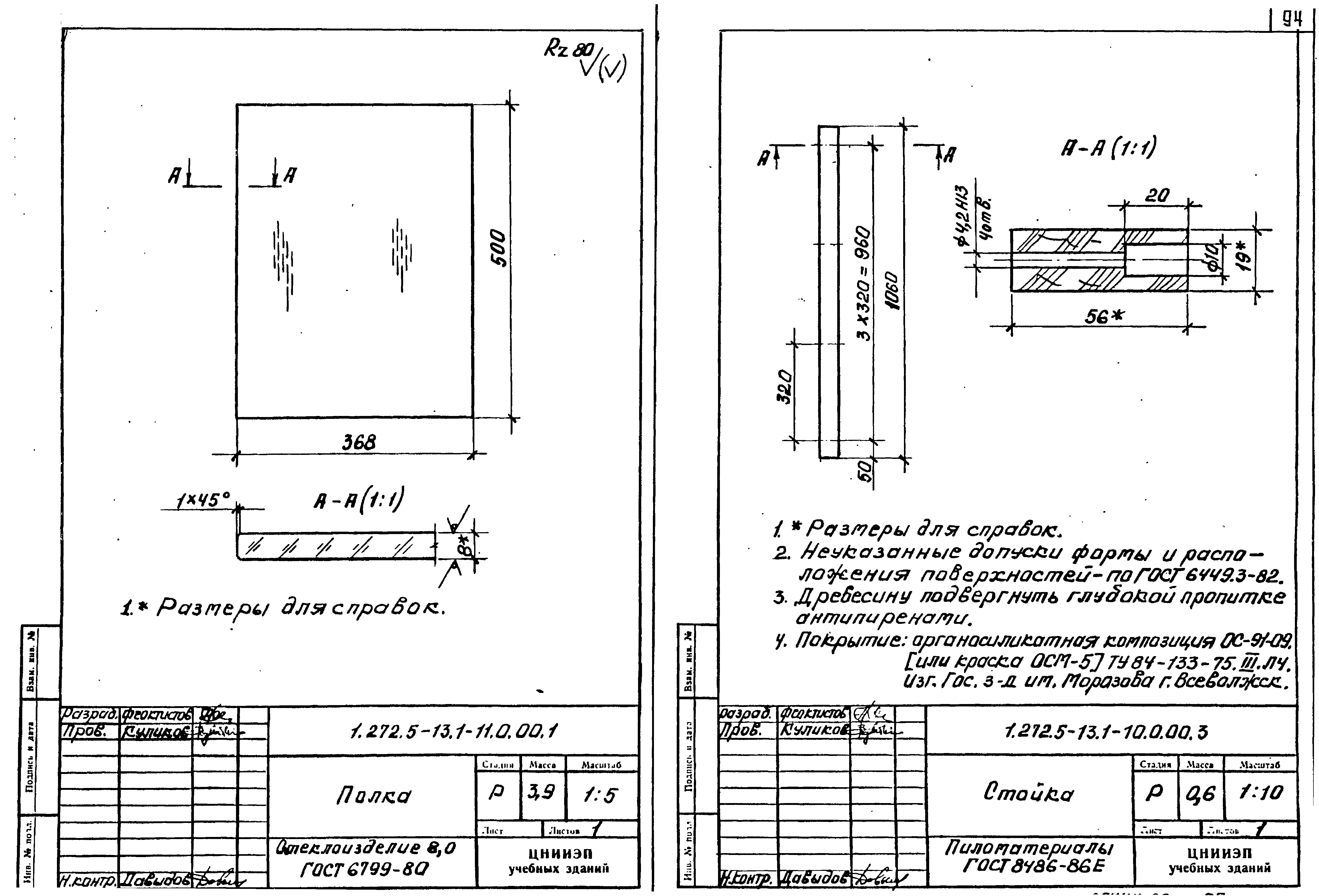 Серия 1.272.5-13