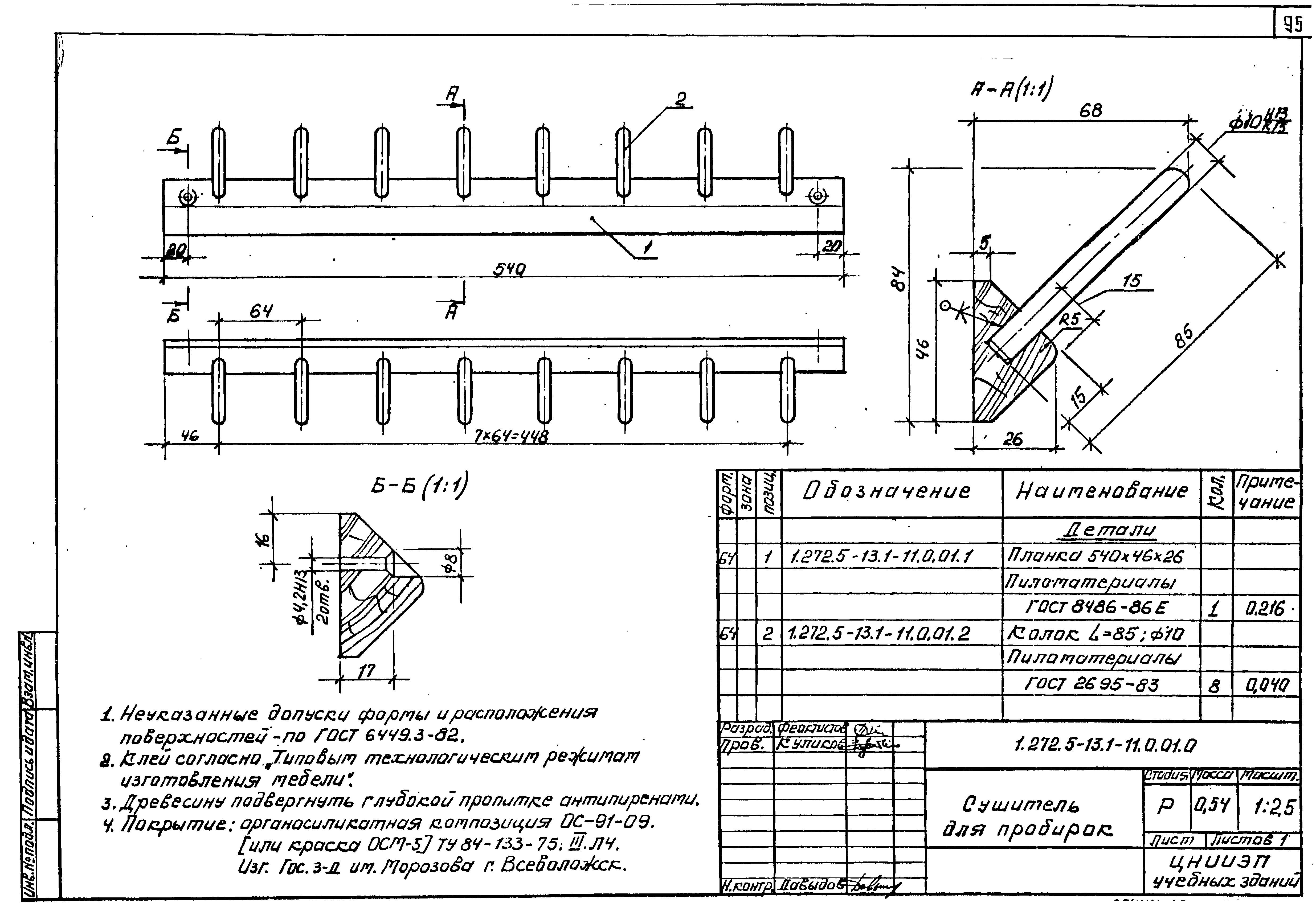 Серия 1.272.5-13