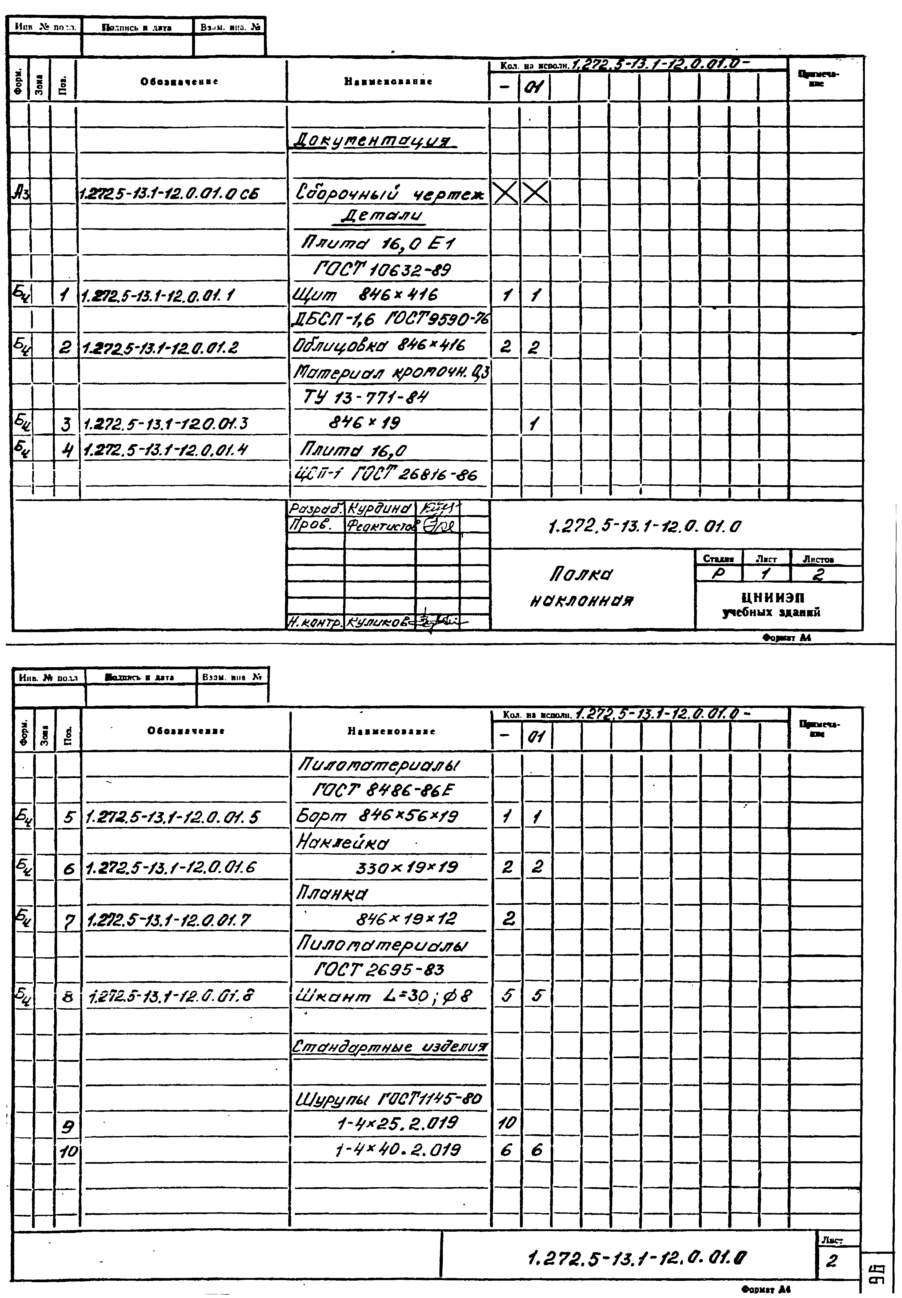 Серия 1.272.5-13