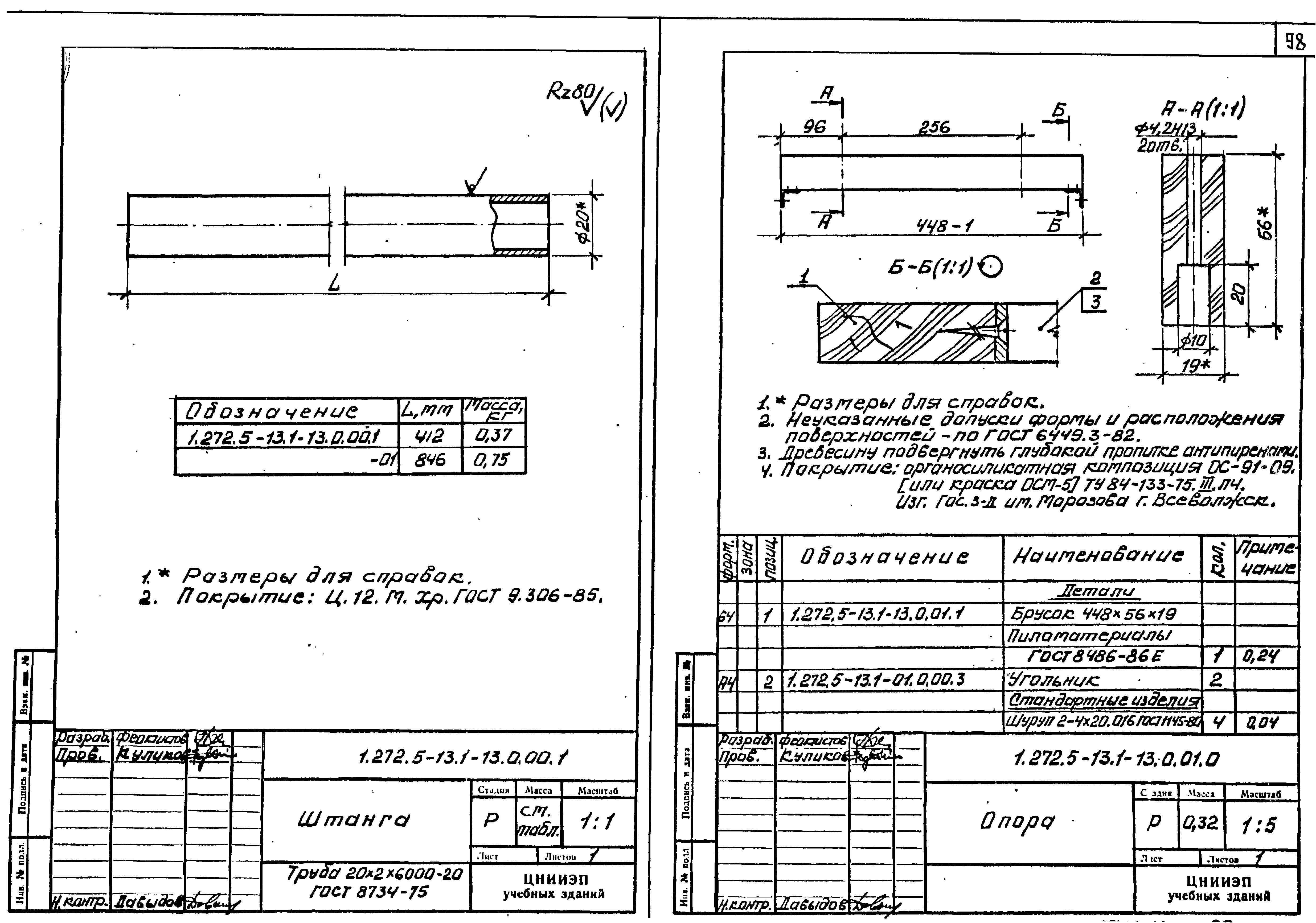 Серия 1.272.5-13