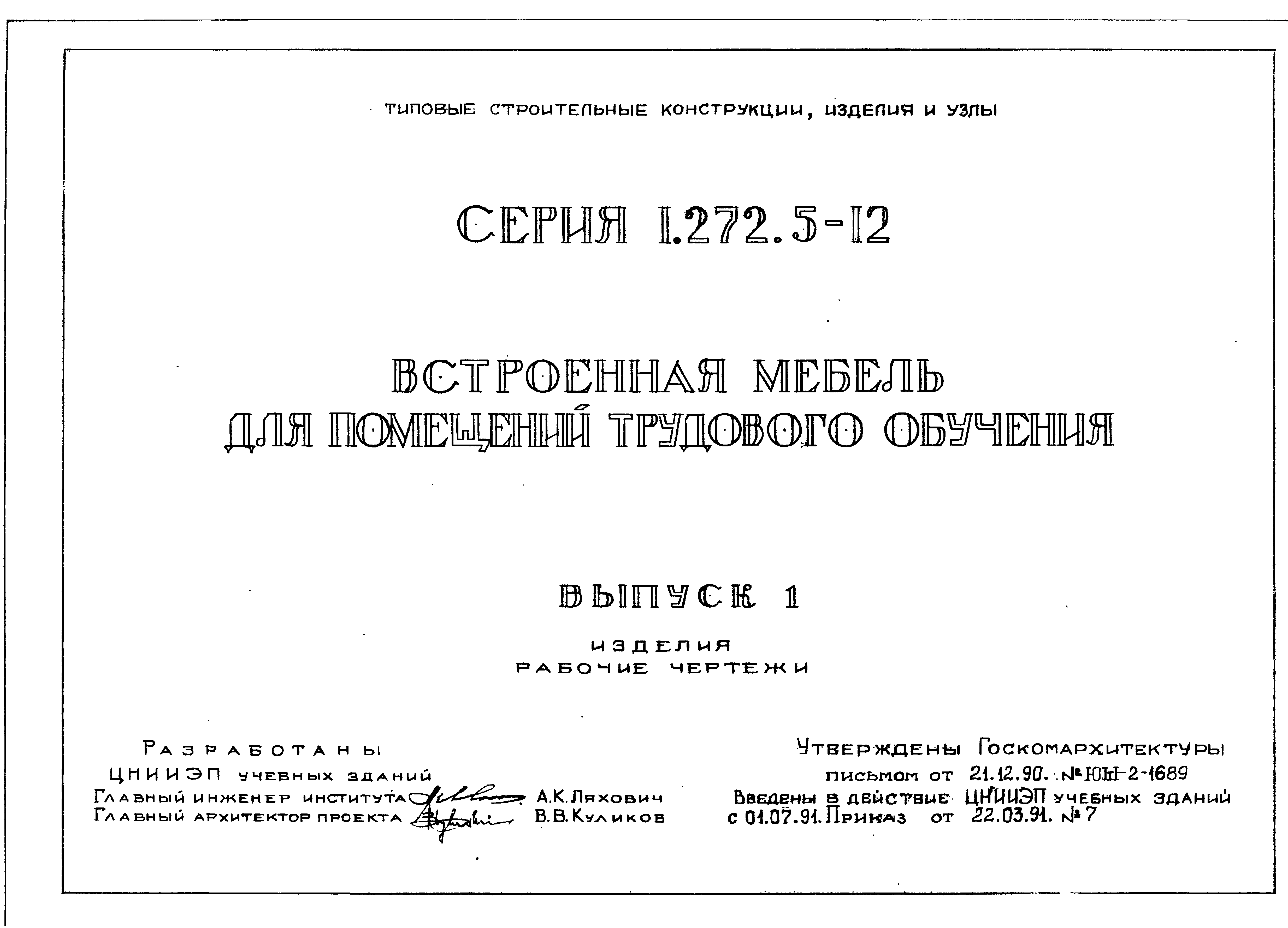 Серия 1.272.5-12