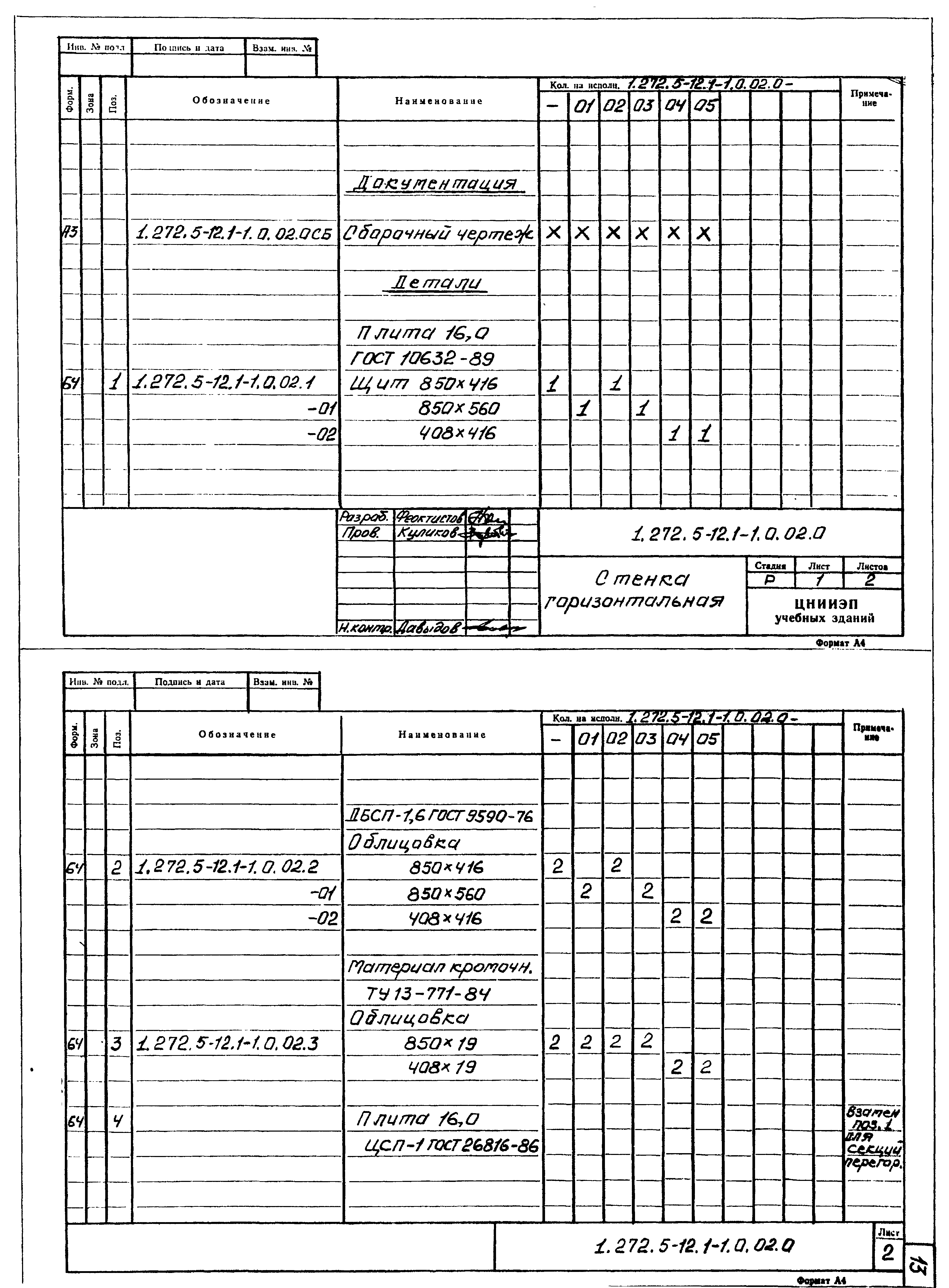 Серия 1.272.5-12