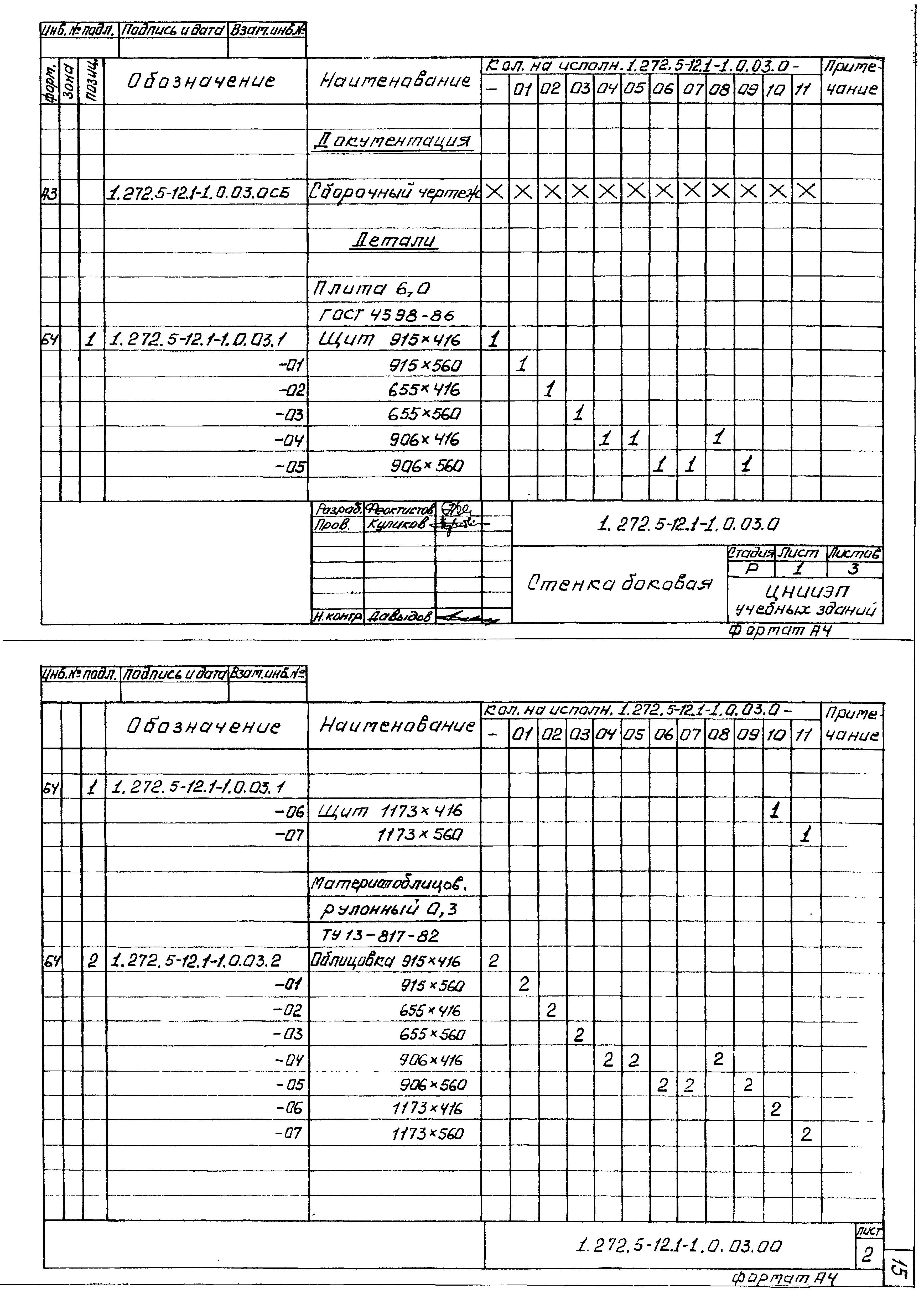 Серия 1.272.5-12