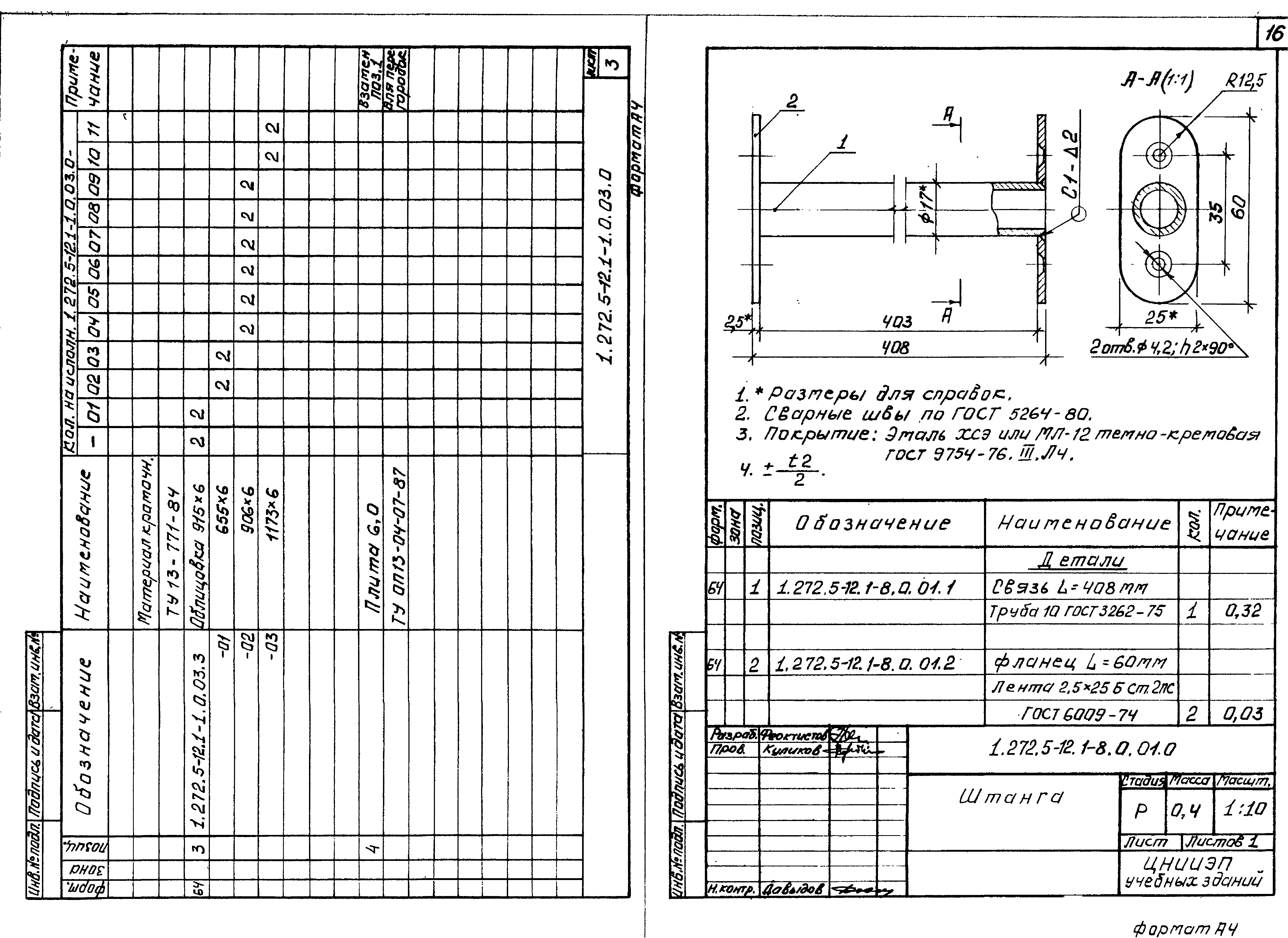 Серия 1.272.5-12