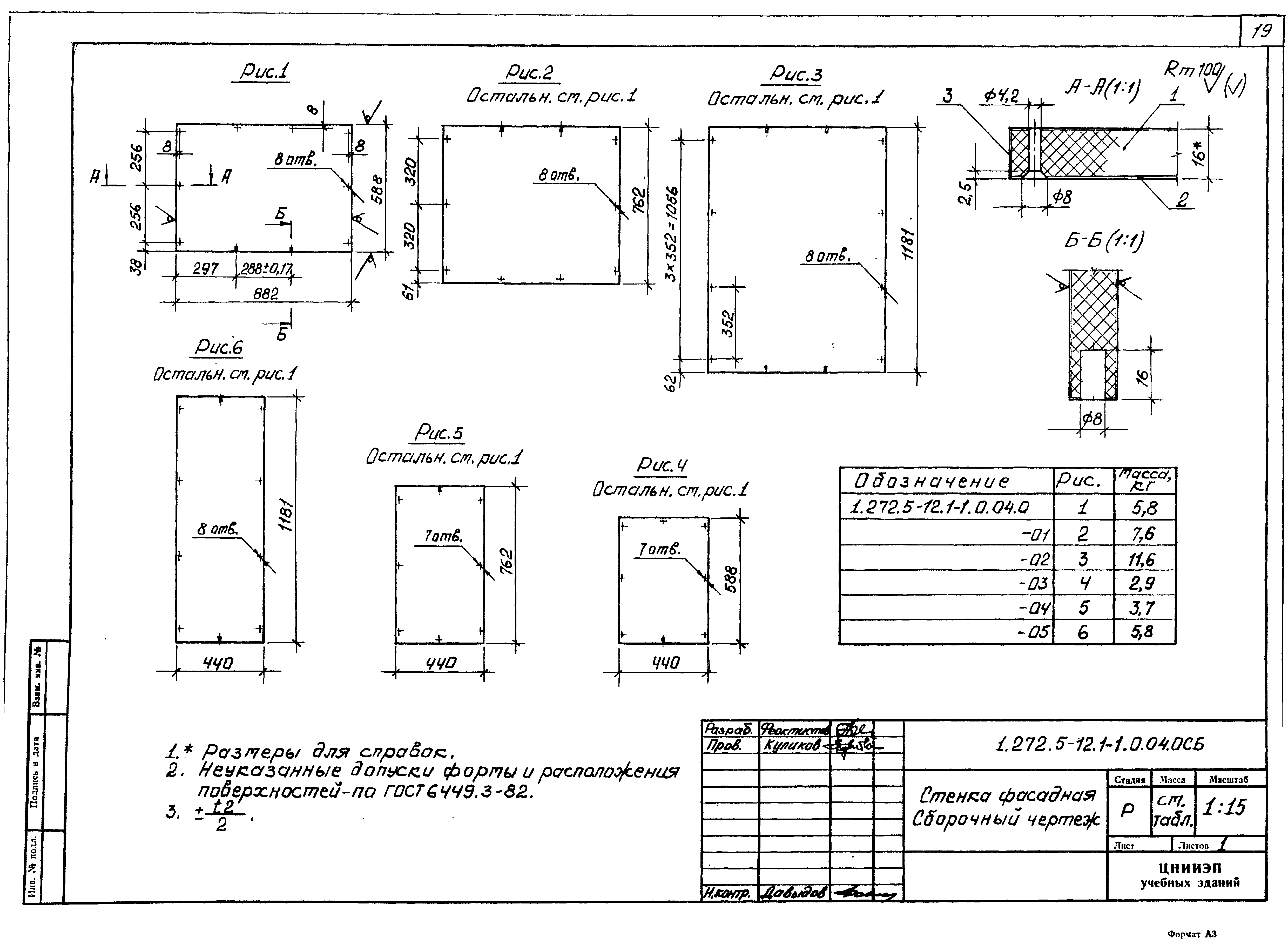 Серия 1.272.5-12