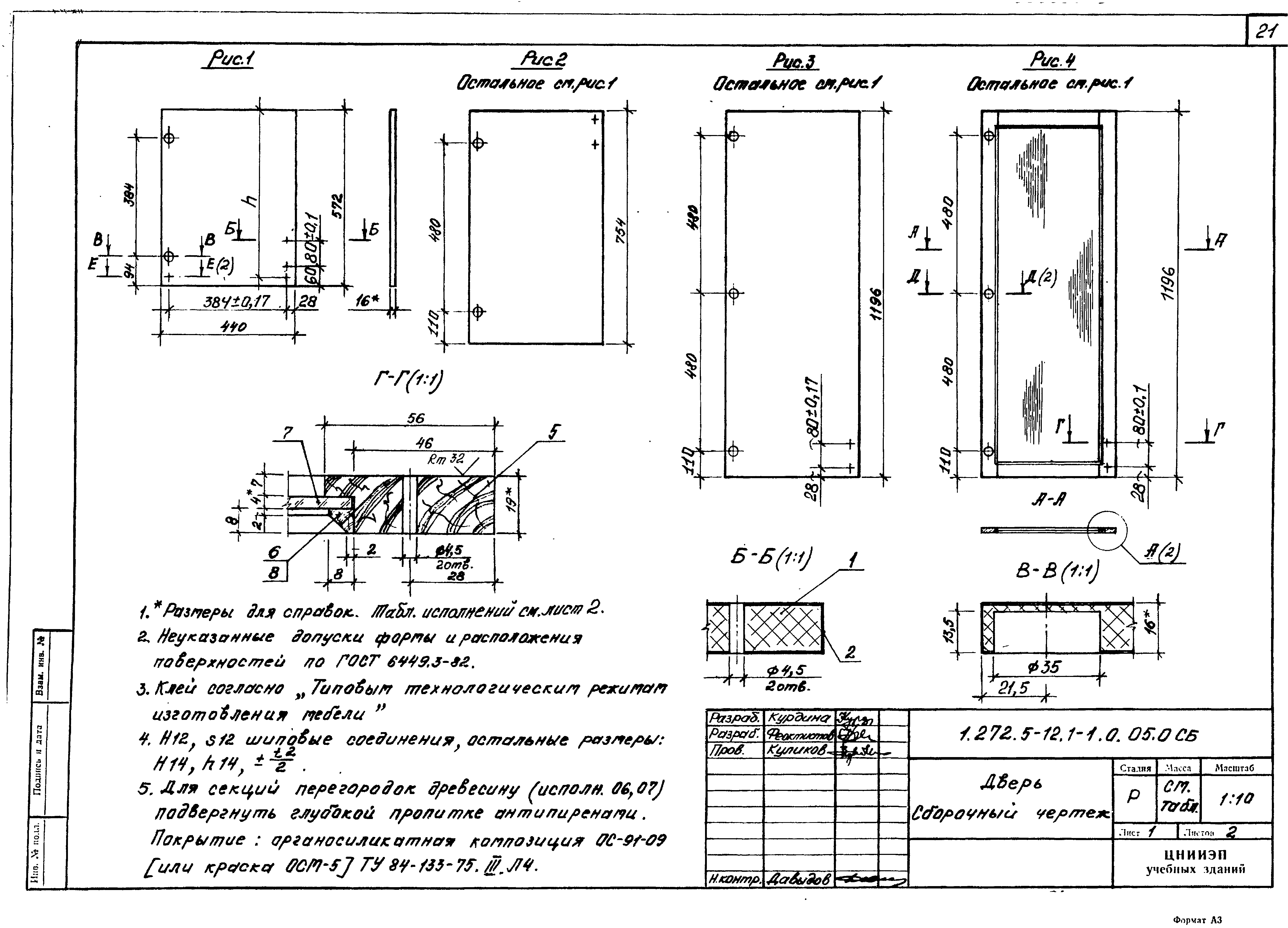 Серия 1.272.5-12