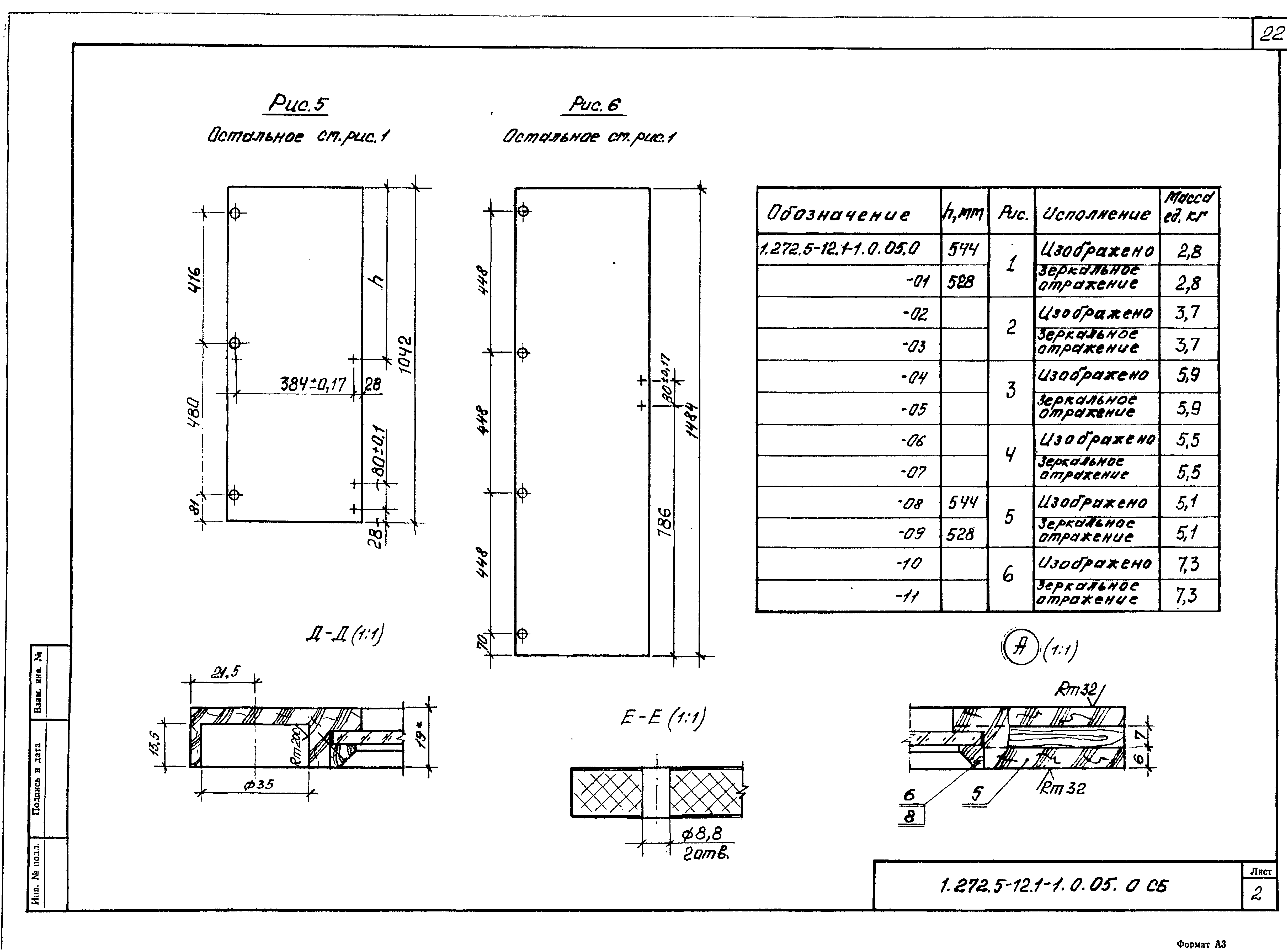 Серия 1.272.5-12