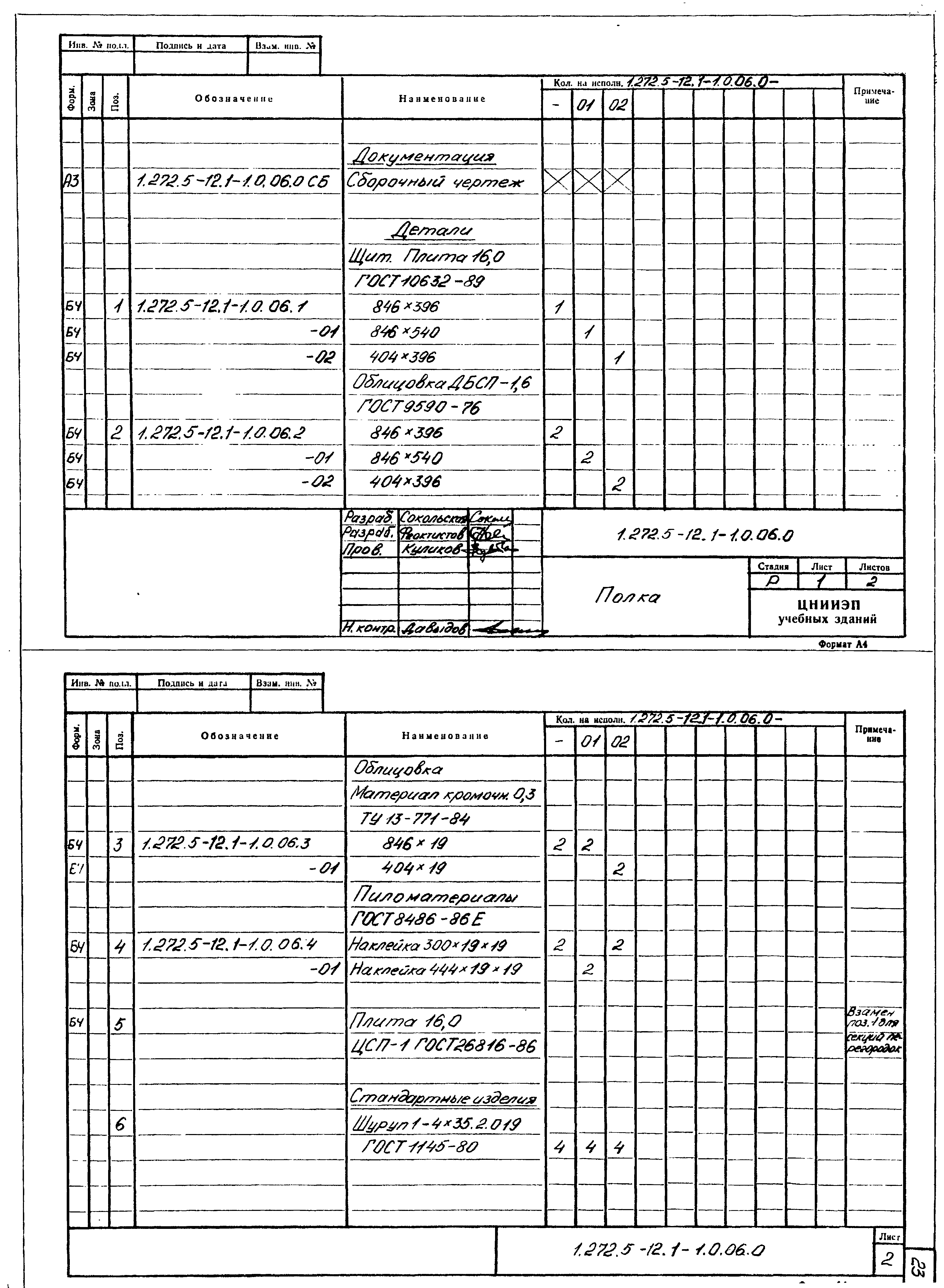 Серия 1.272.5-12