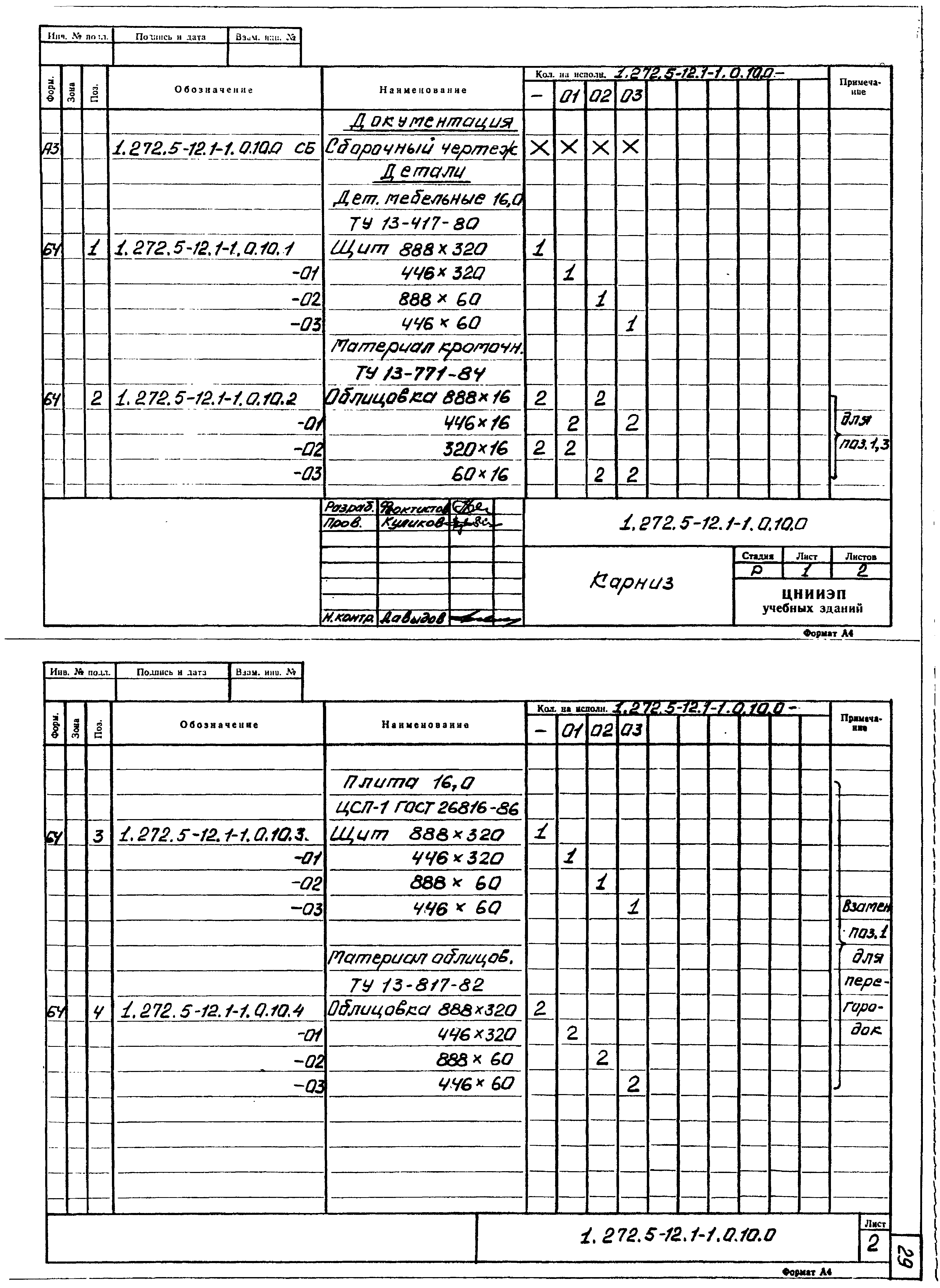 Серия 1.272.5-12