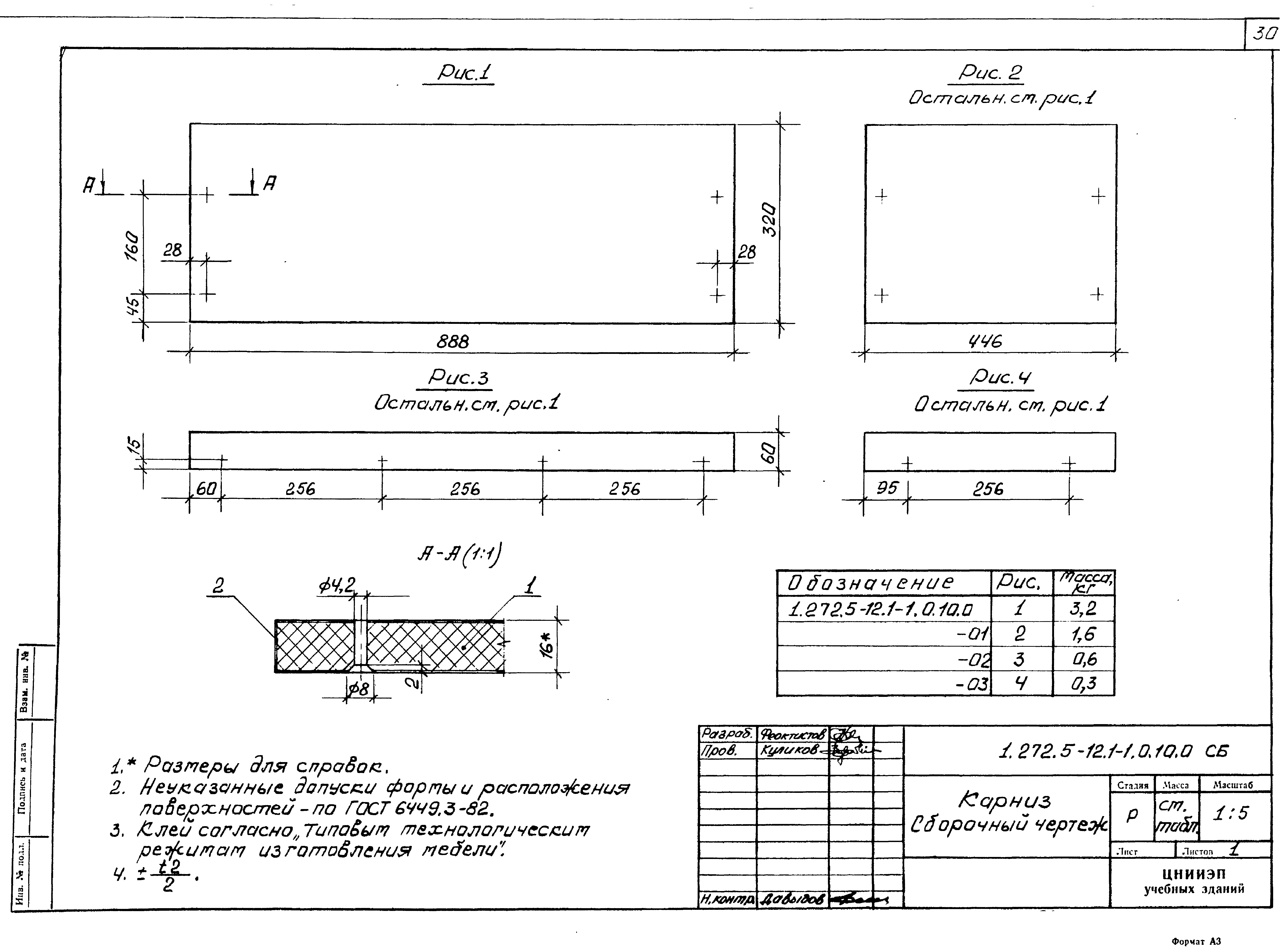 Серия 1.272.5-12