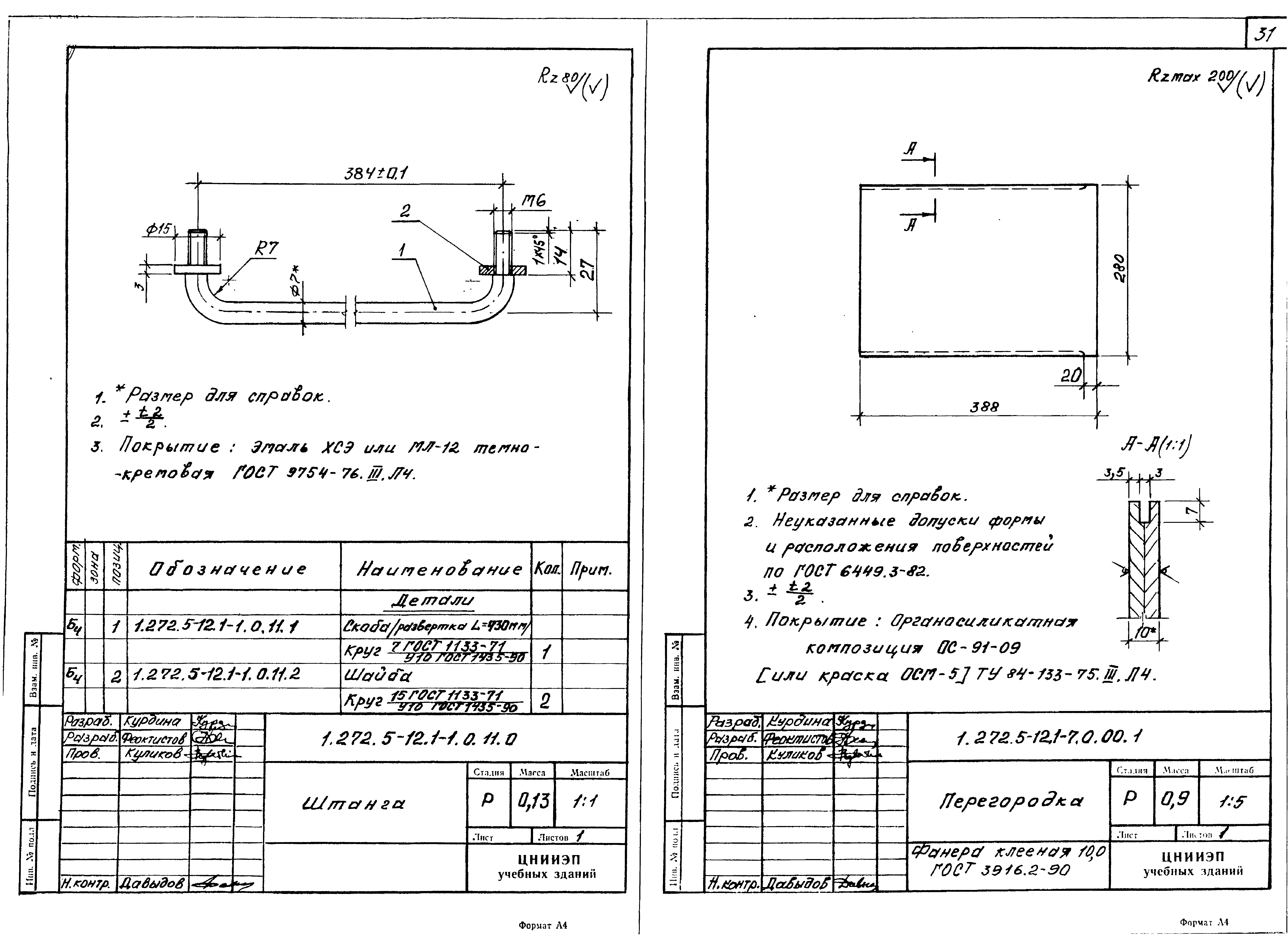 Серия 1.272.5-12