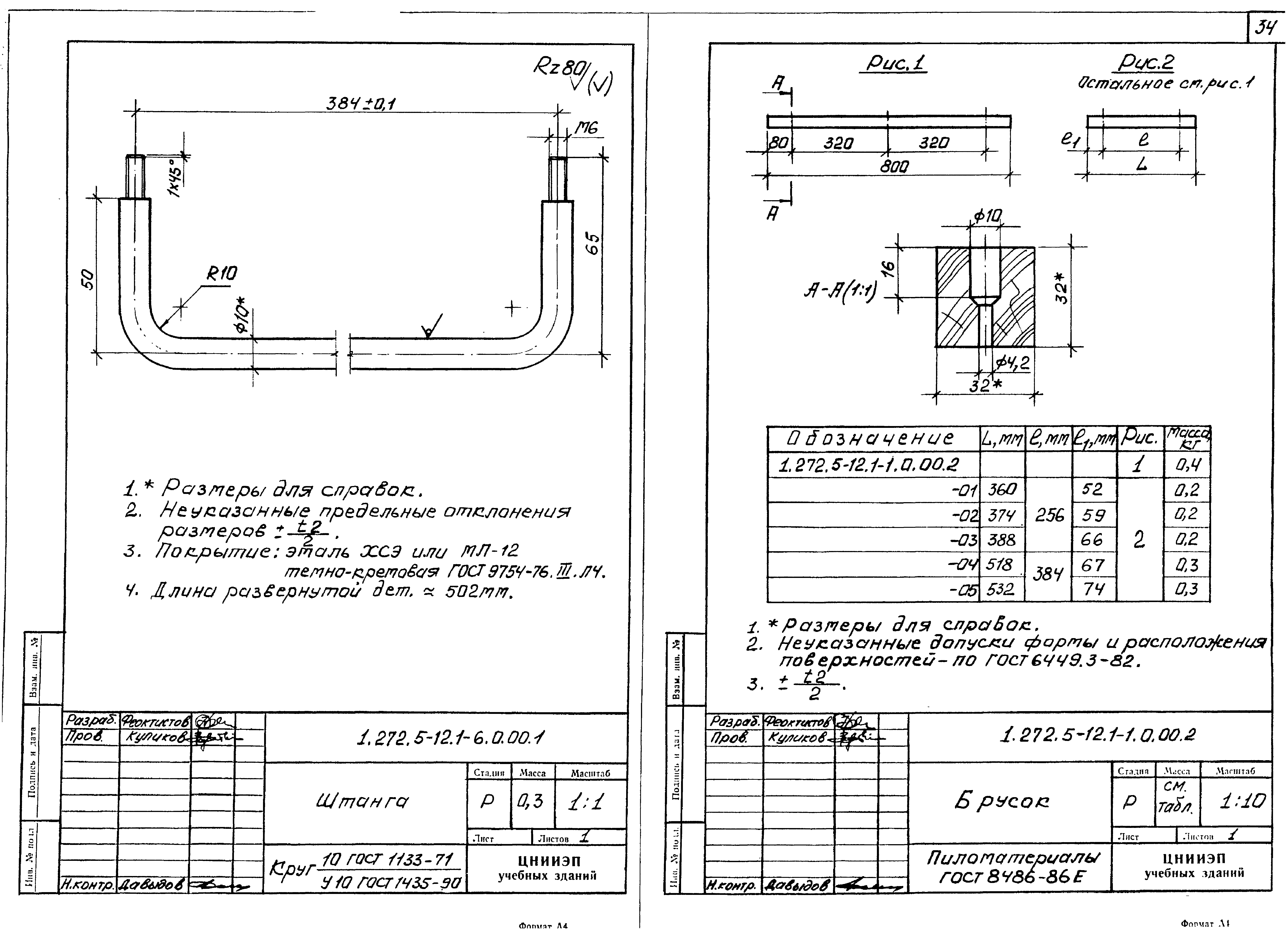 Серия 1.272.5-12